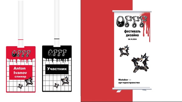 дизайн-фестиваль OFFF MOSCOW — Изображение №7 — Брендинг, Маркетинг на Dprofile