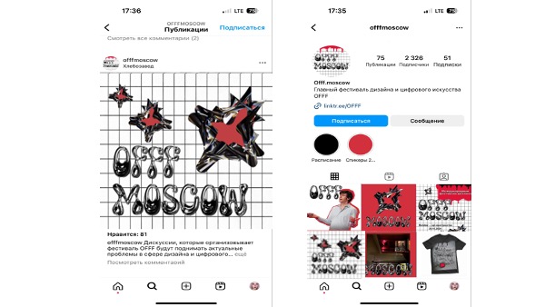 дизайн-фестиваль OFFF MOSCOW — Изображение №9 — Брендинг, Маркетинг на Dprofile