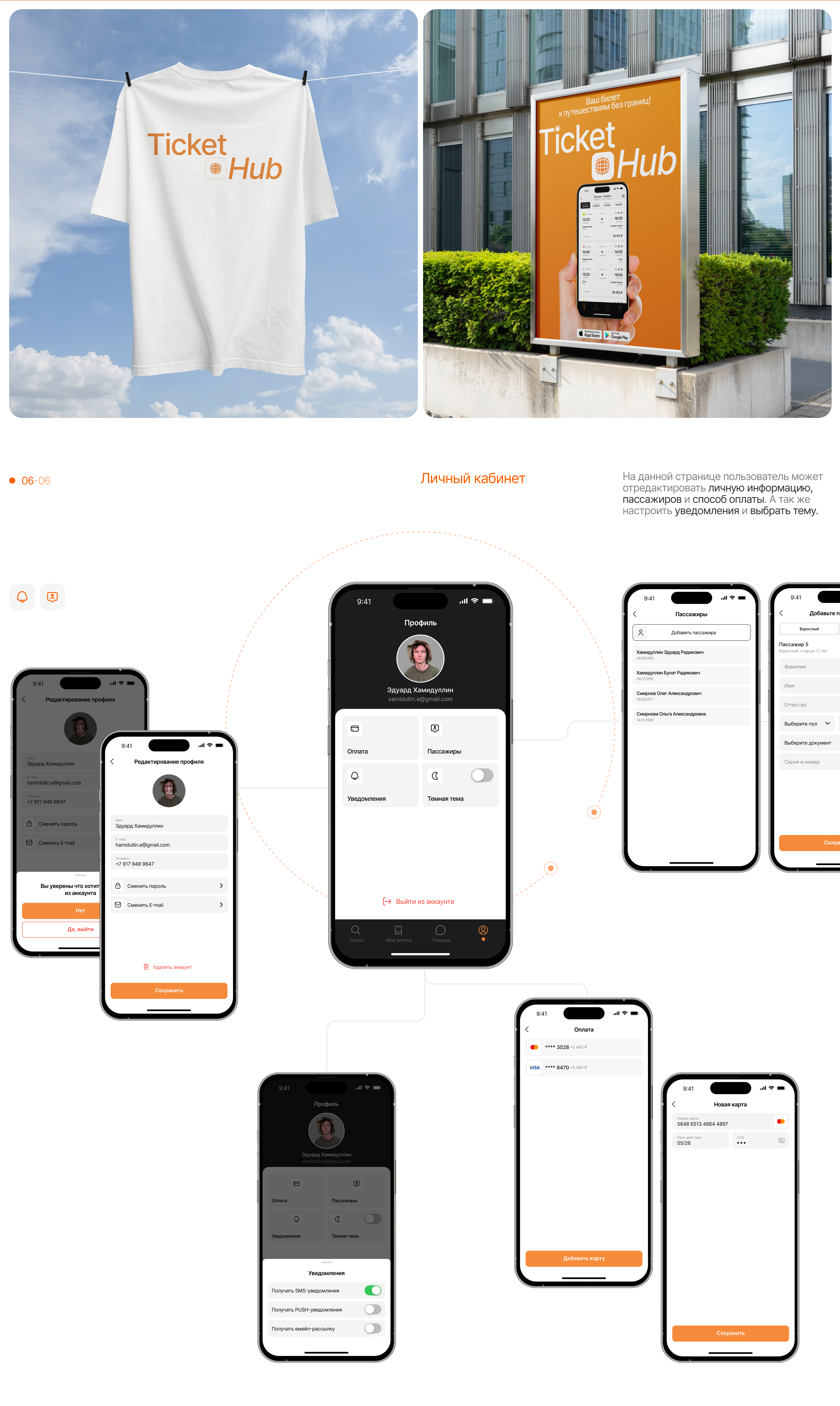 Ticket Hub | Mobile App — Изображение №9 — Интерфейсы, Брендинг на Dprofile