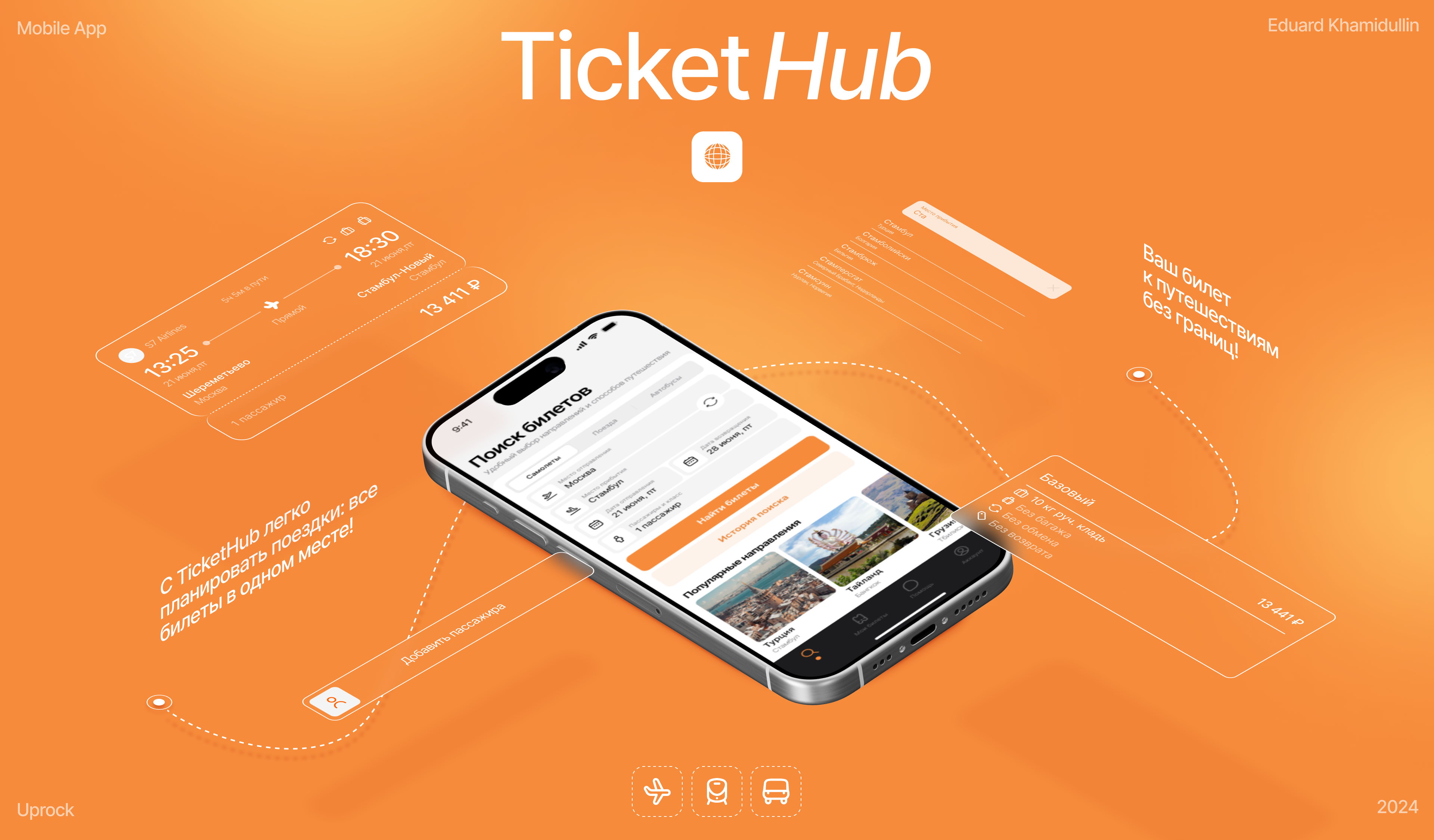Ticket Hub | Mobile App — Изображение №1 — Интерфейсы, Брендинг на Dprofile