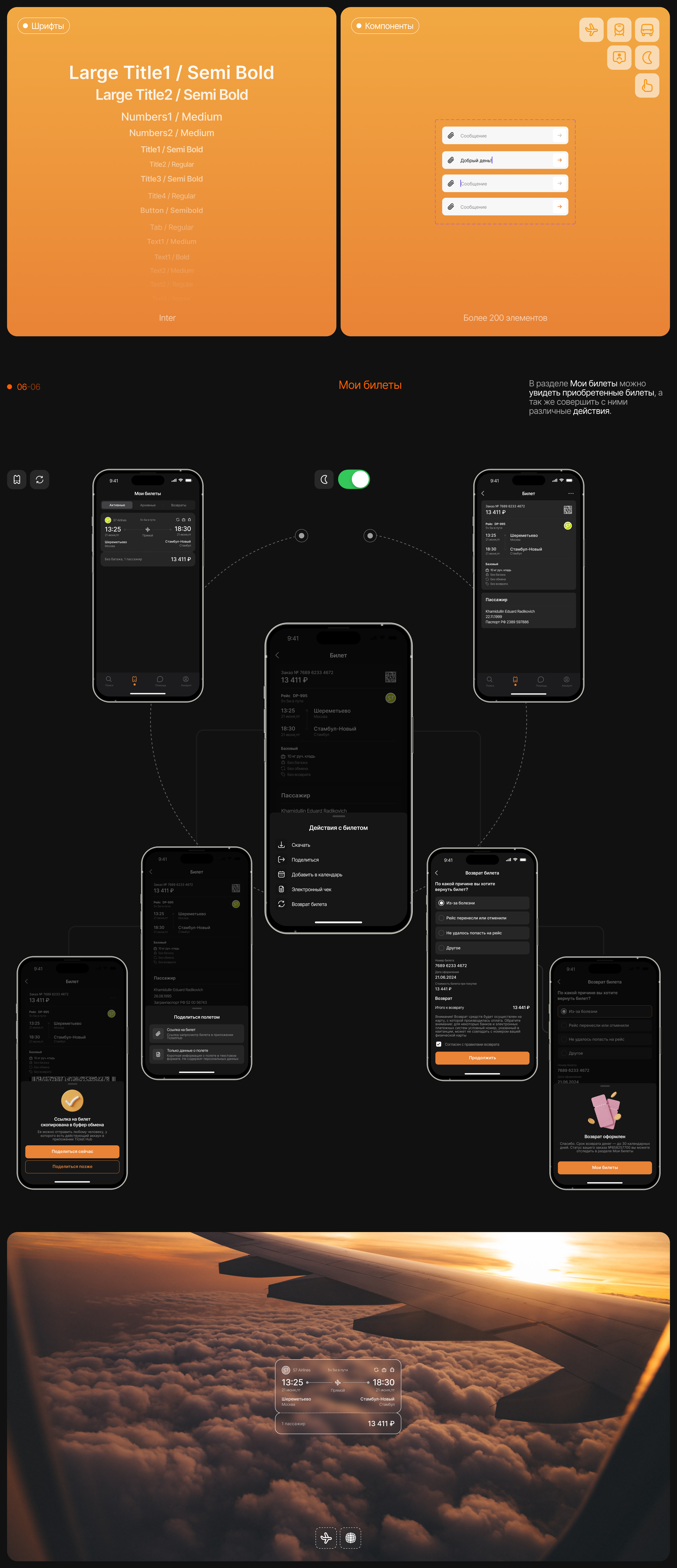 Ticket Hub | Mobile App — Изображение №7 — Интерфейсы, Брендинг на Dprofile