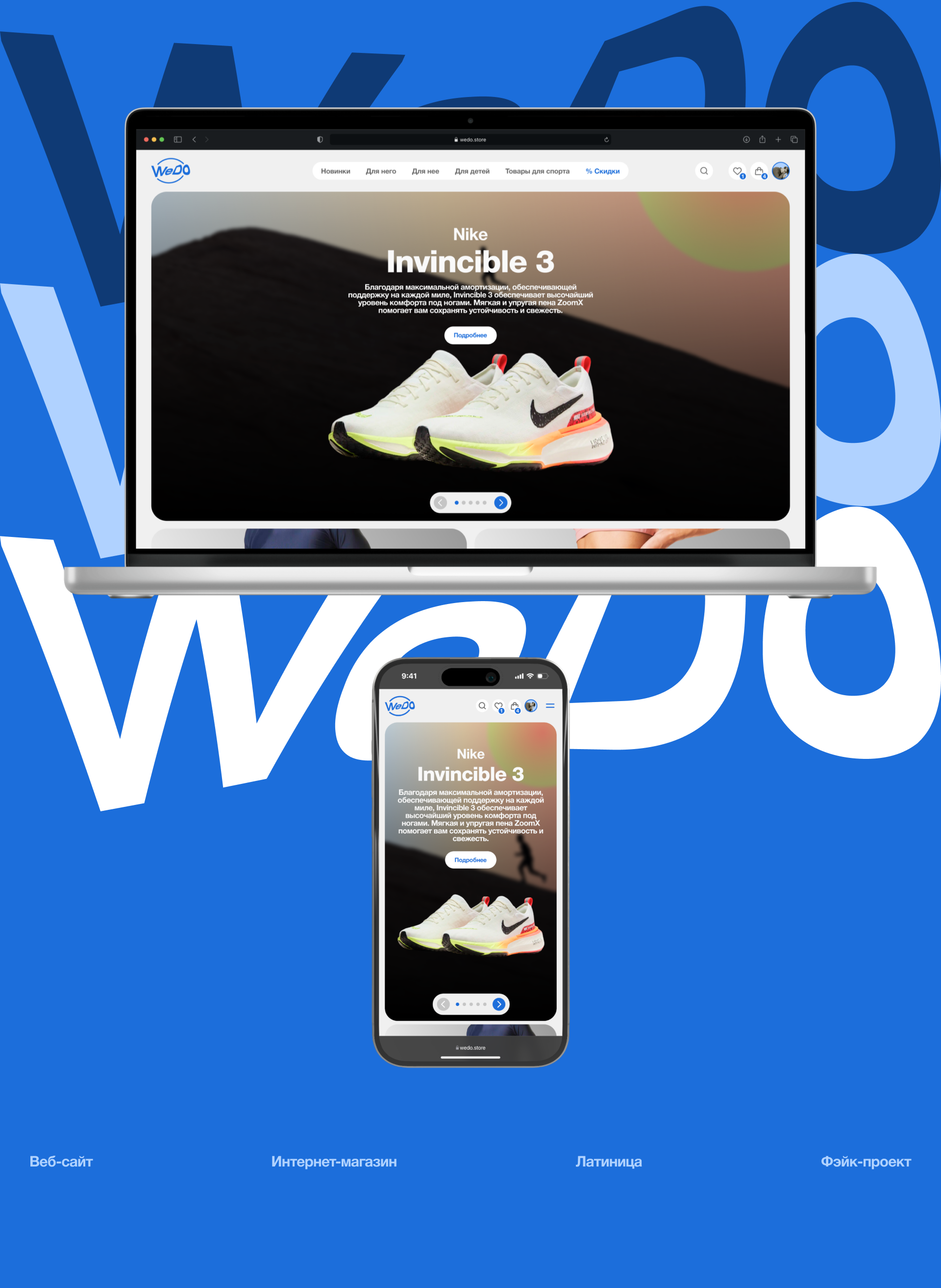 Интернет-магазин спортивных товаров WeDo — Изображение №1 — Интерфейсы, Брендинг на Dprofile