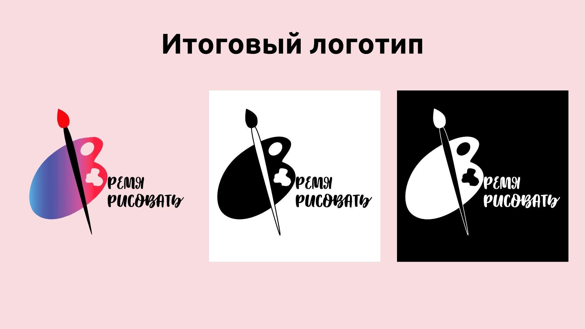 Разработка фирменного стиля школы рисования — Изображение №5 — Брендинг на Dprofile