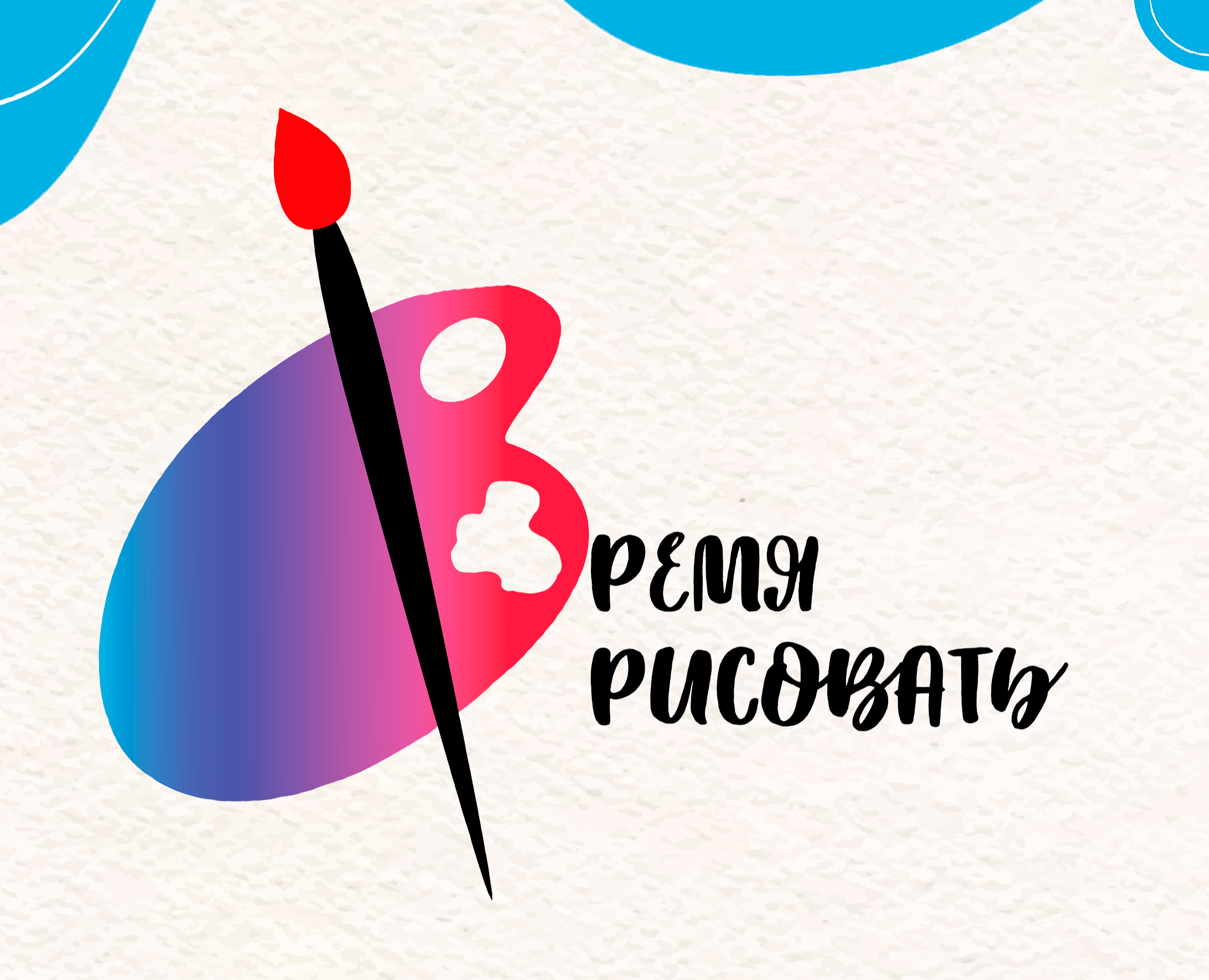 Разработка фирменного стиля школы рисования — Брендинг на Dprofile