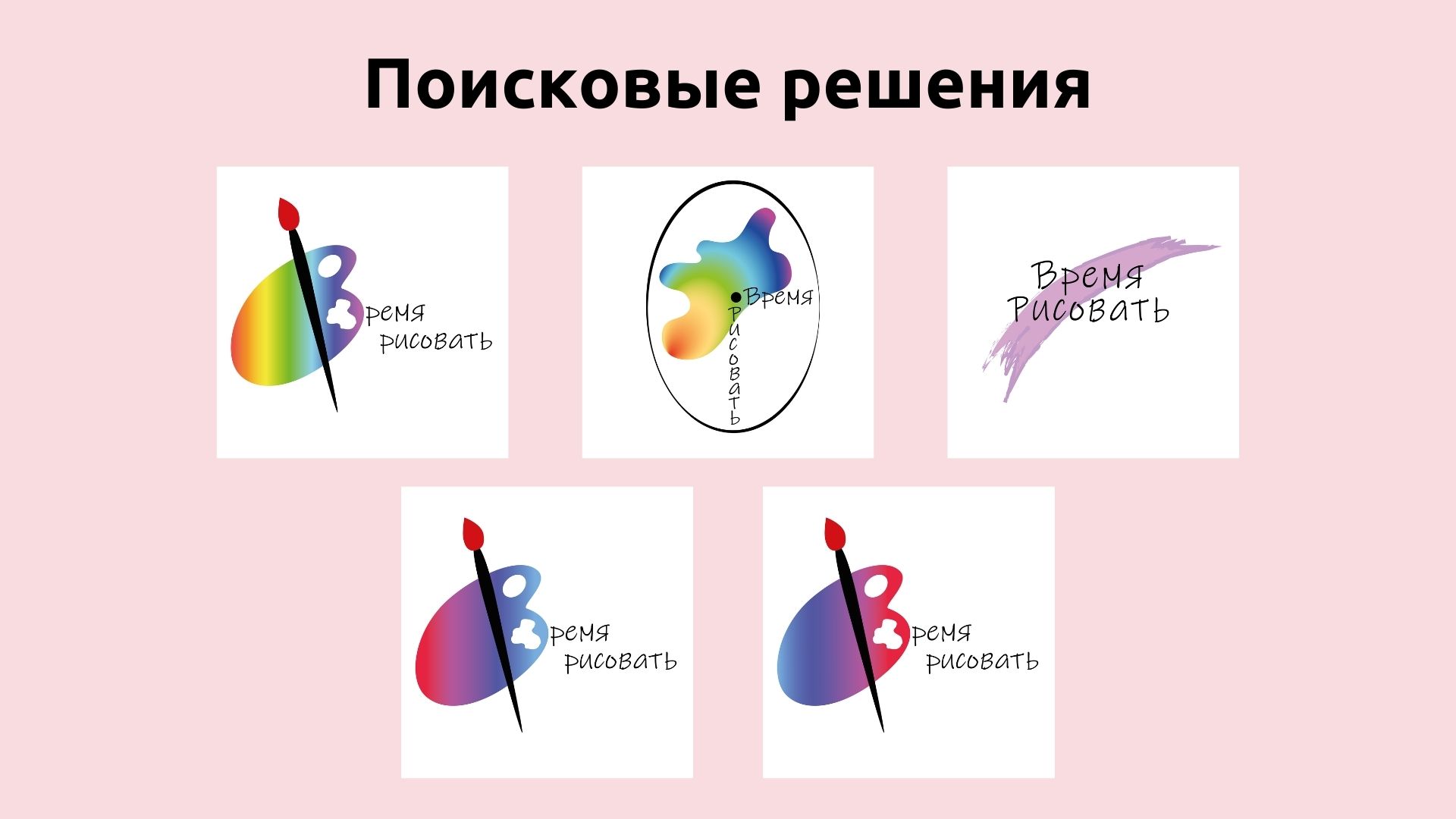 Разработка фирменного стиля школы рисования — Изображение №3 — Брендинг на Dprofile