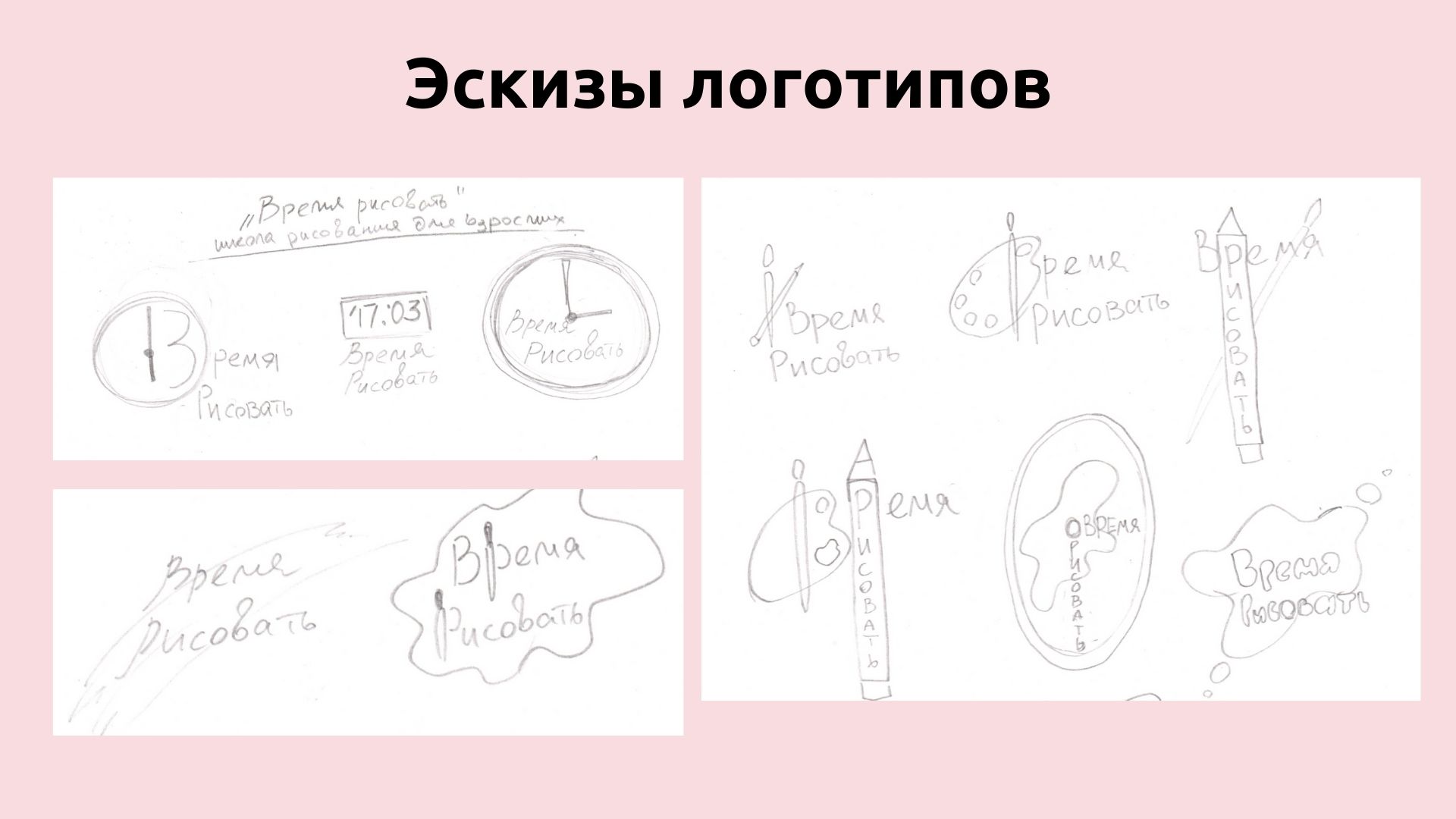 Разработка фирменного стиля школы рисования — Изображение №2 — Брендинг на Dprofile