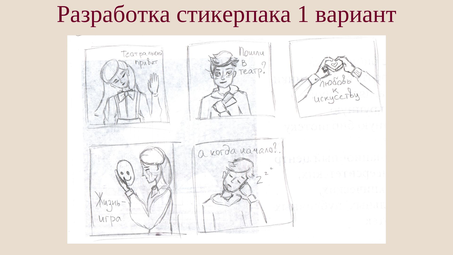 Разработка стикеров для Томского театра драмы — Изображение №2 — Брендинг на Dprofile