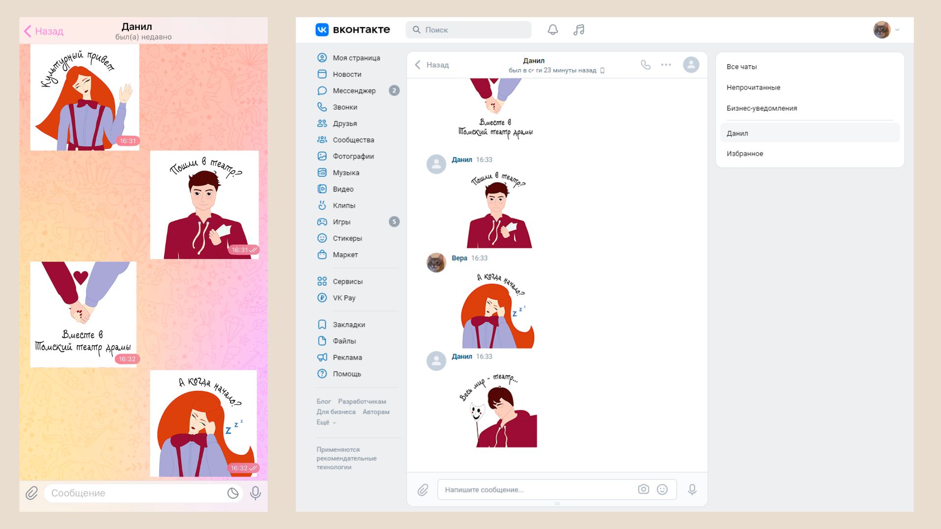 Разработка стикеров для Томского театра драмы — Изображение №10 — Брендинг на Dprofile