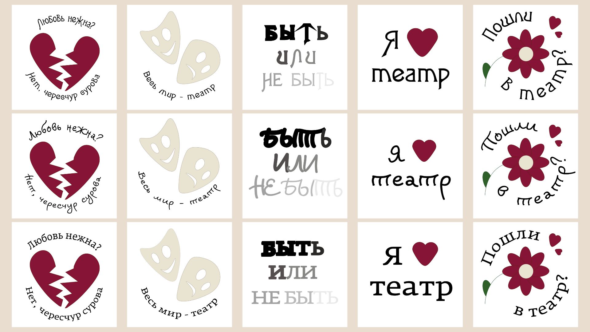 Разработка стикеров для Томского театра драмы — Изображение №12 — Брендинг на Dprofile