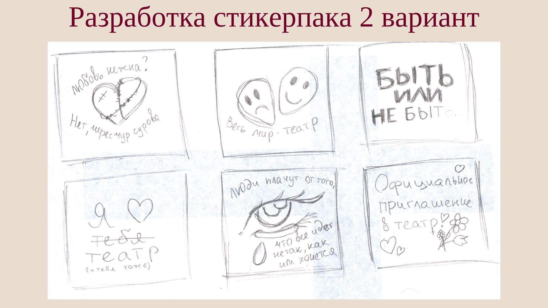 Разработка стикеров для Томского театра драмы — Изображение №11 — Брендинг на Dprofile