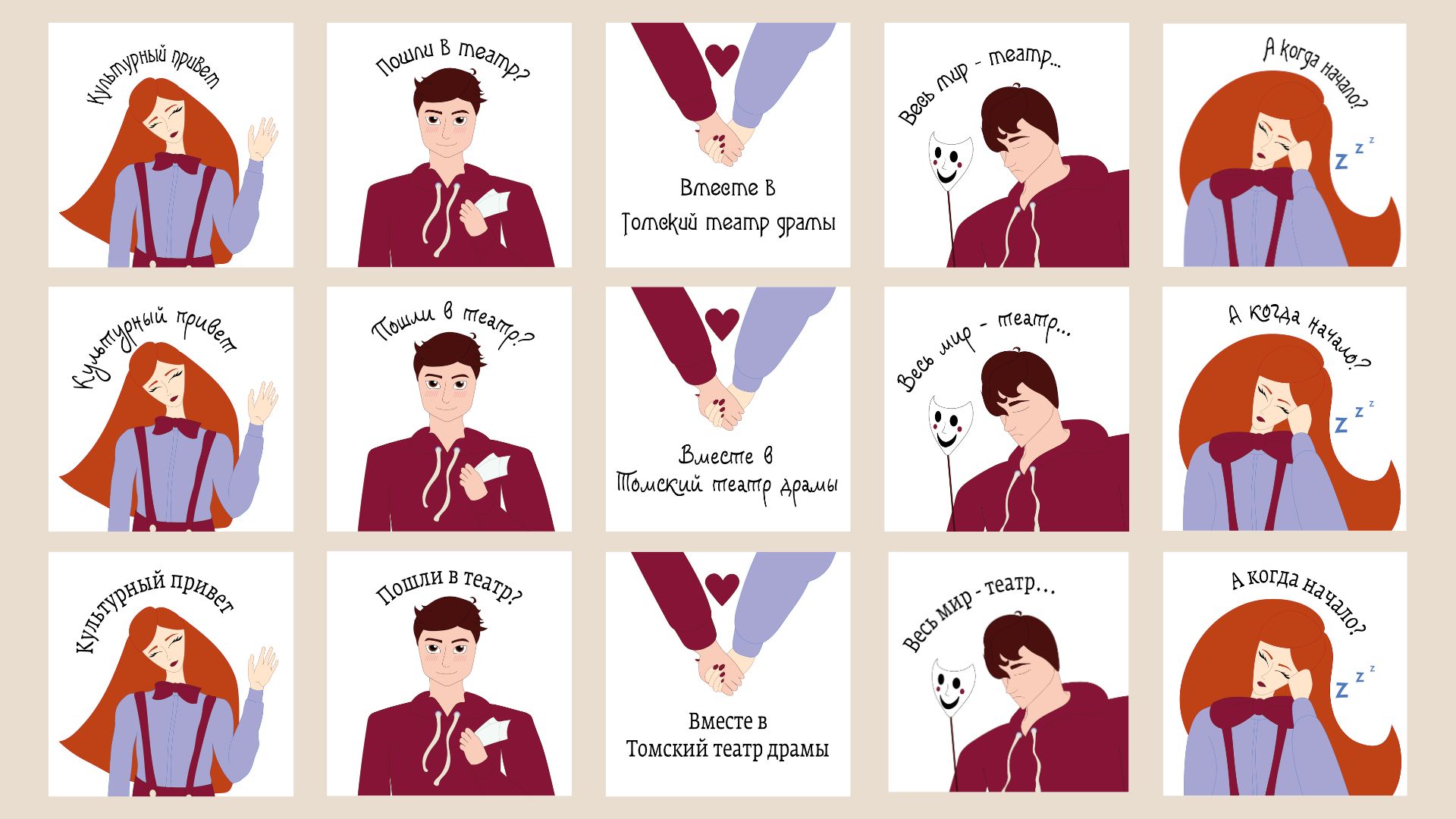 Разработка стикеров для Томского театра драмы — Изображение №3 — Брендинг на Dprofile