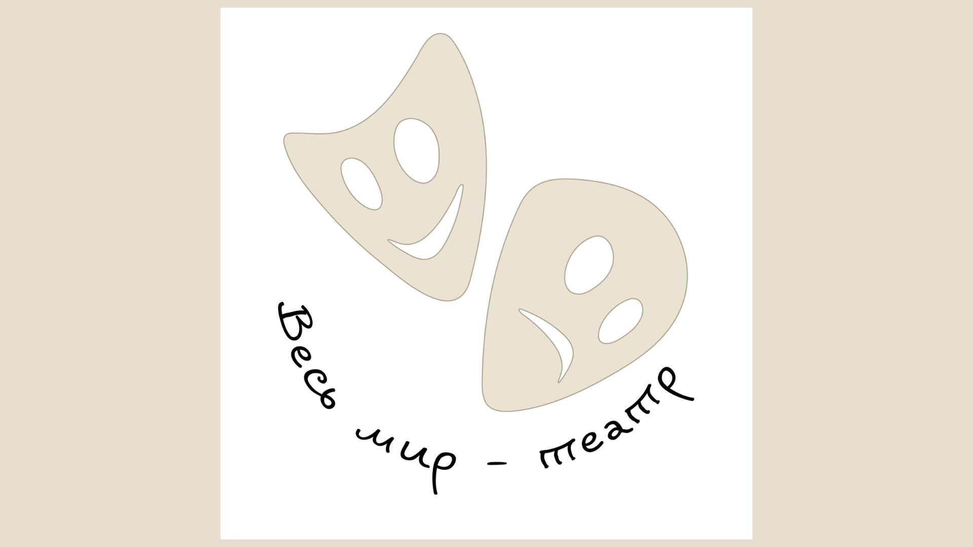 Разработка стикеров для Томского театра драмы — Изображение №15 — Брендинг на Dprofile