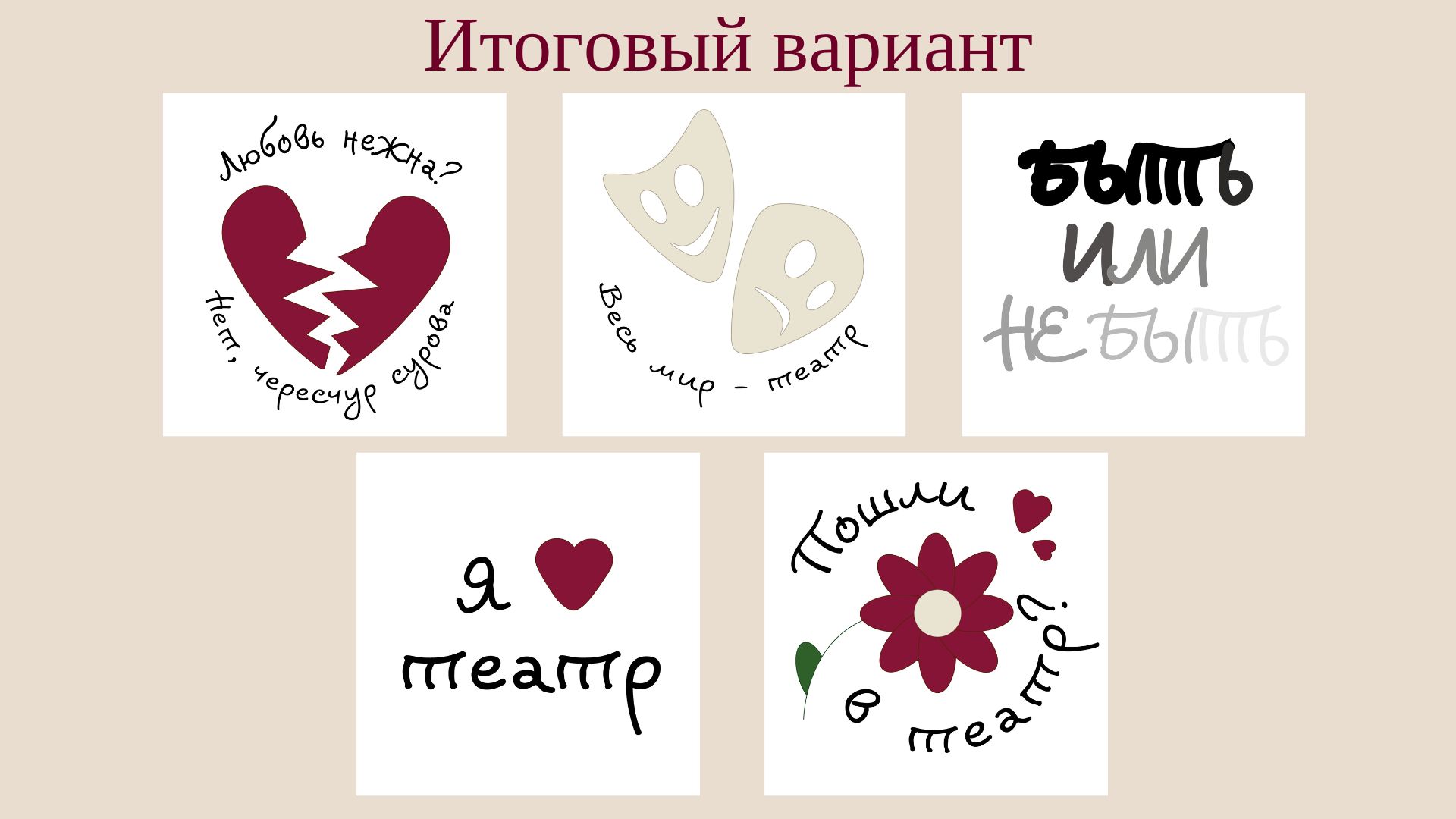 Разработка стикеров для Томского театра драмы — Изображение №13 — Брендинг на Dprofile