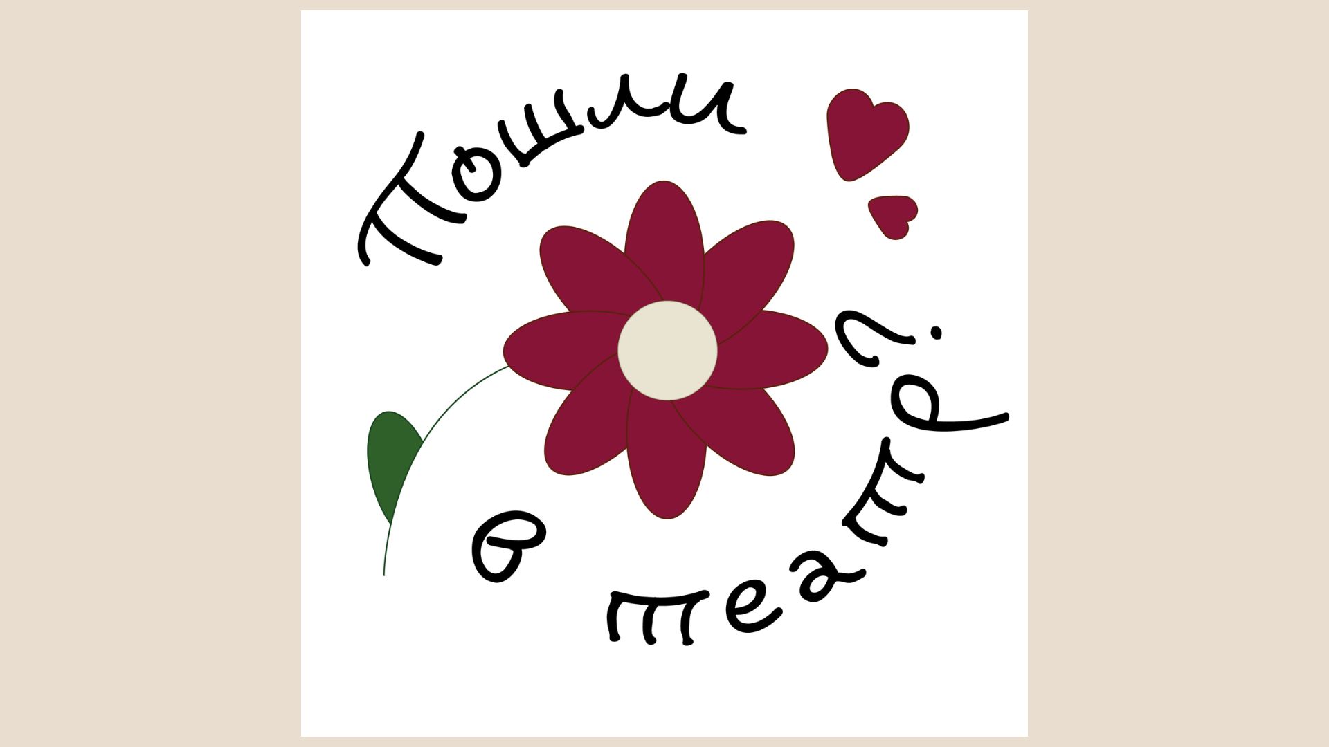 Разработка стикеров для Томского театра драмы — Изображение №18 — Брендинг на Dprofile