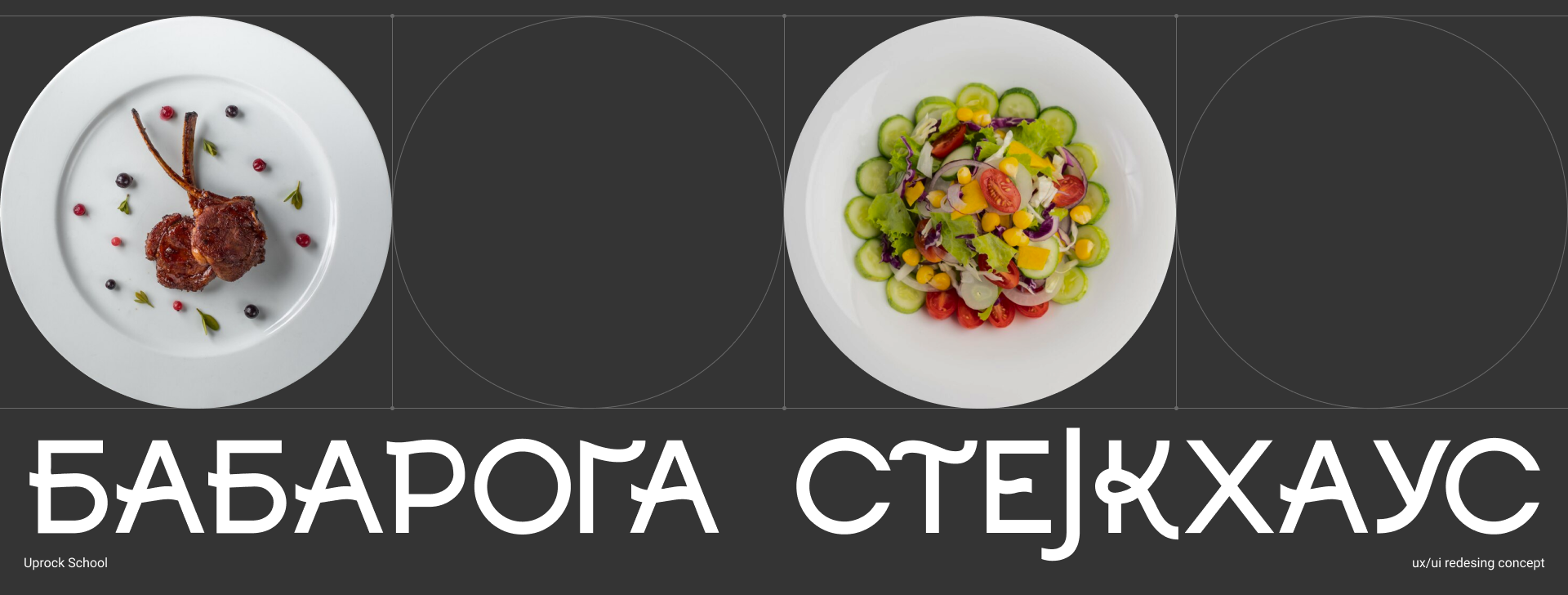 Babaroga Steakhouse — Изображение №12 — Интерфейсы, Анимация на Dprofile