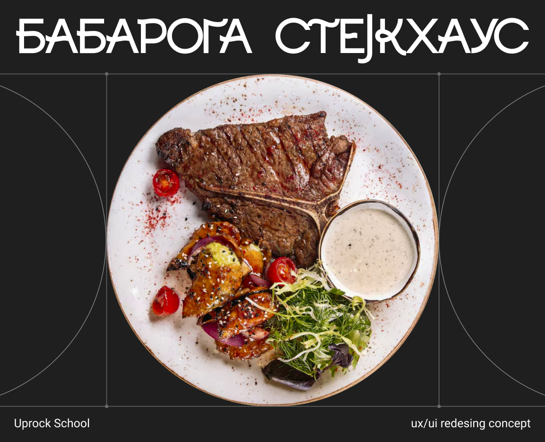Babaroga Steakhouse на Dprofile