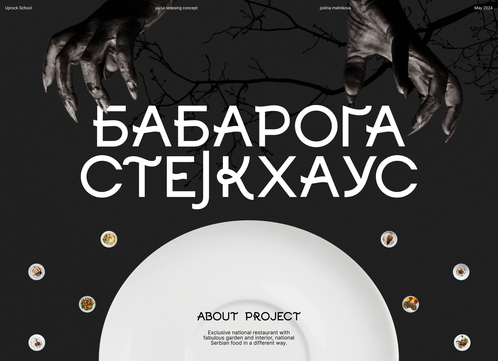 Babaroga Steakhouse — Изображение №1 — Интерфейсы, Анимация на Dprofile