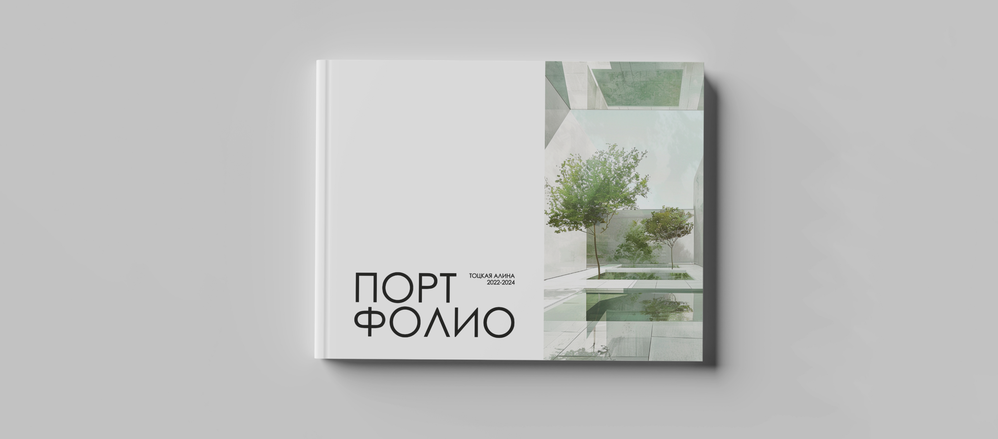 Архитектурное портфолио / 2022-2024 — Изображение №1 — Брендинг, 3D на Dprofile