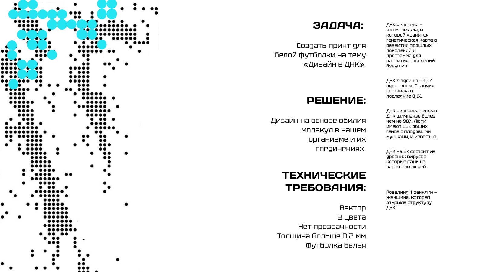 Разработка принта «Дизайн в ДНК» / Конкурс "ИзиДизи" 2.0 — Изображение №2 — Брендинг, Графика на Dprofile