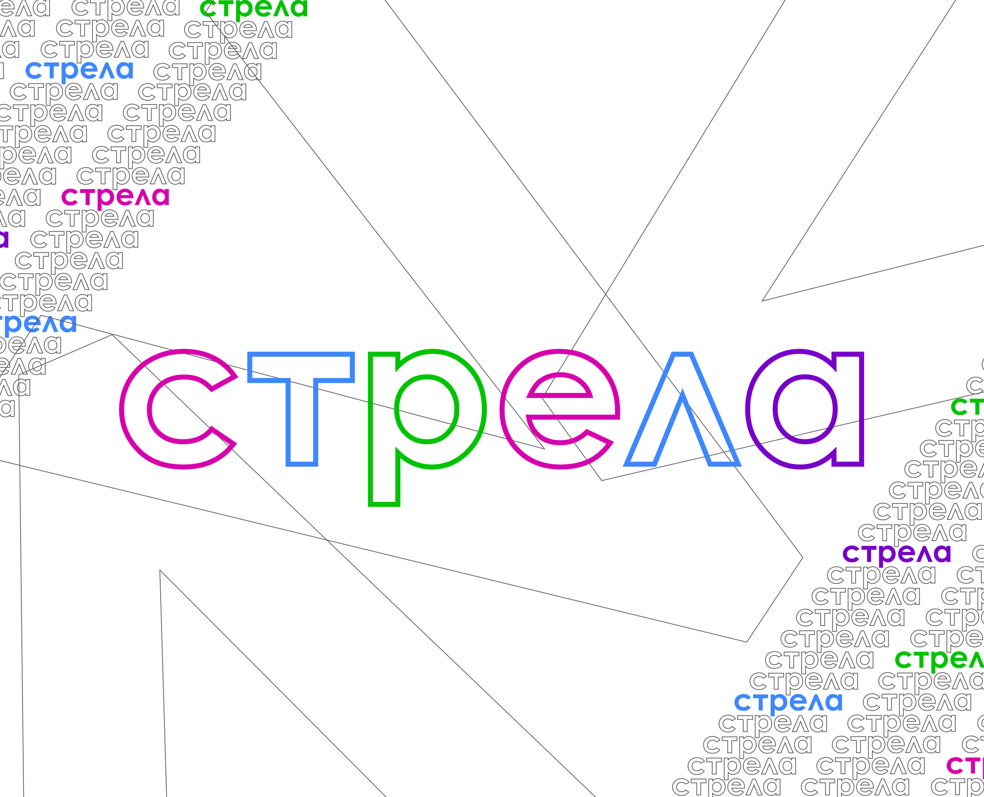 Digital-конференция "Стрела" / Айдентика / на Dprofile