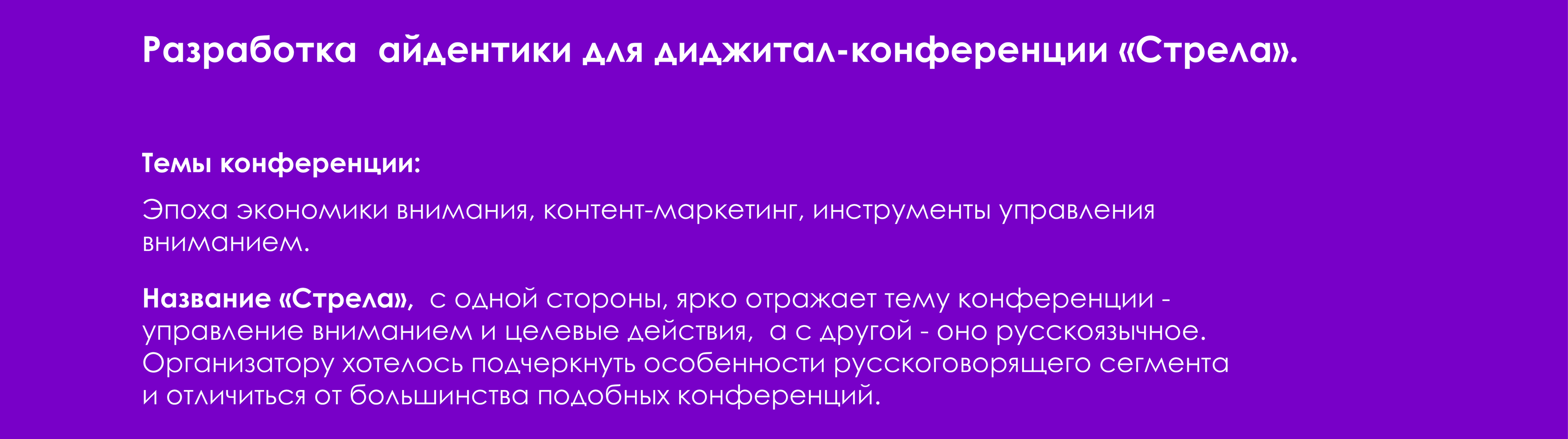 Digital-конференция "Стрела" / Айдентика / — Изображение №2 — Брендинг, Графика на Dprofile