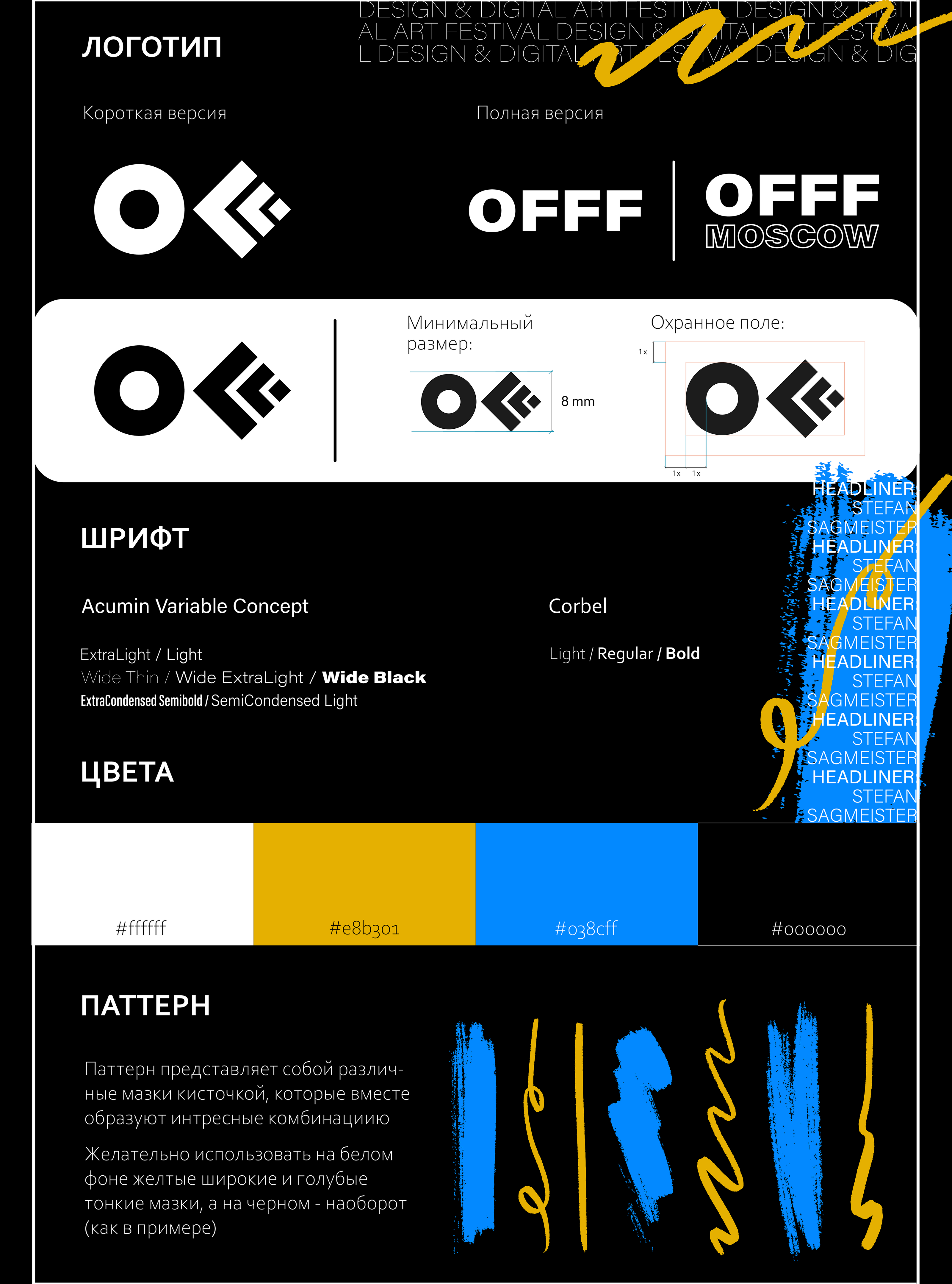 OFFF Moscow / Festival identity — Изображение №5 — Брендинг, Графика на Dprofile