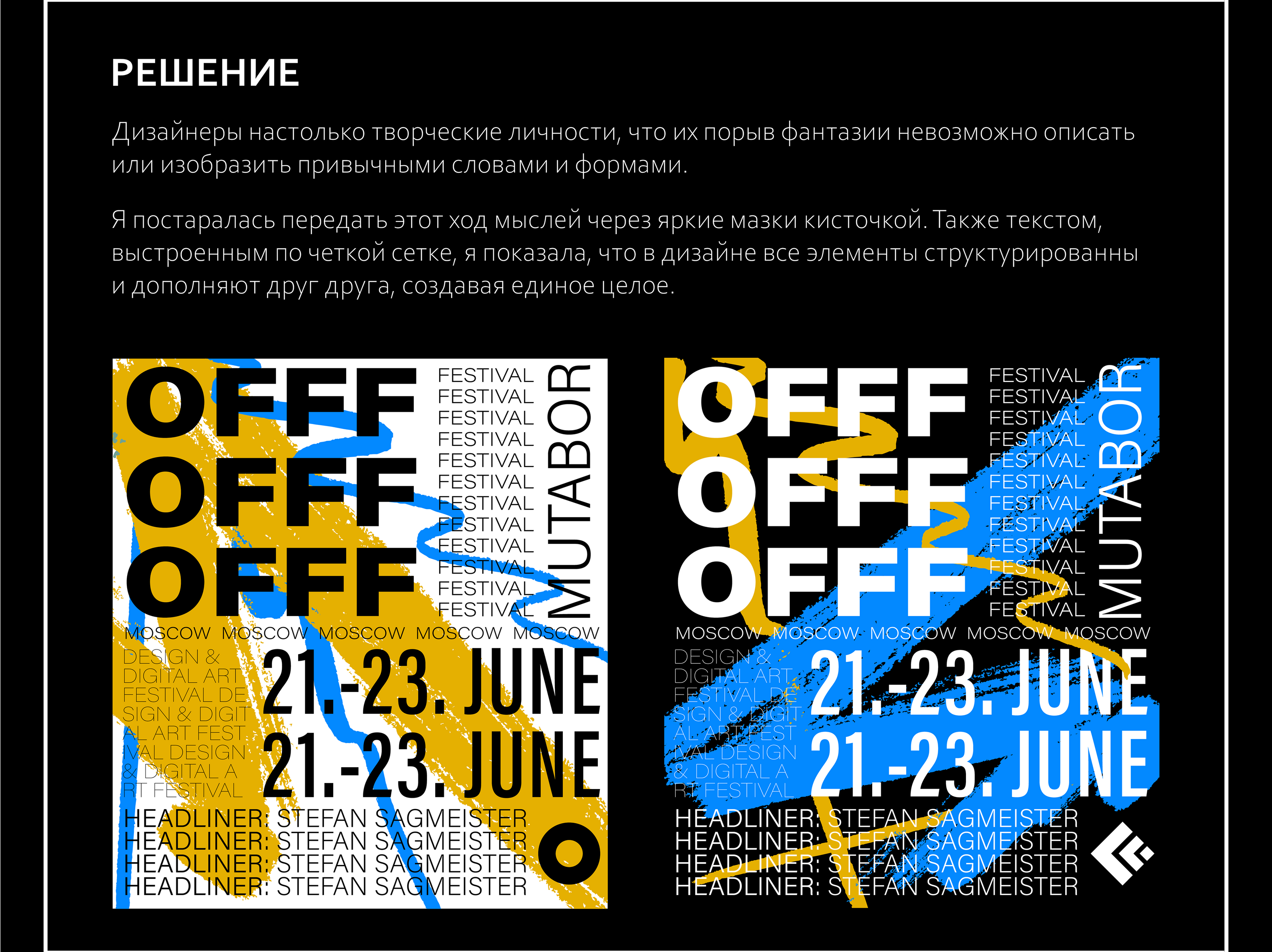 OFFF Moscow / Festival identity — Изображение №4 — Брендинг, Графика на Dprofile
