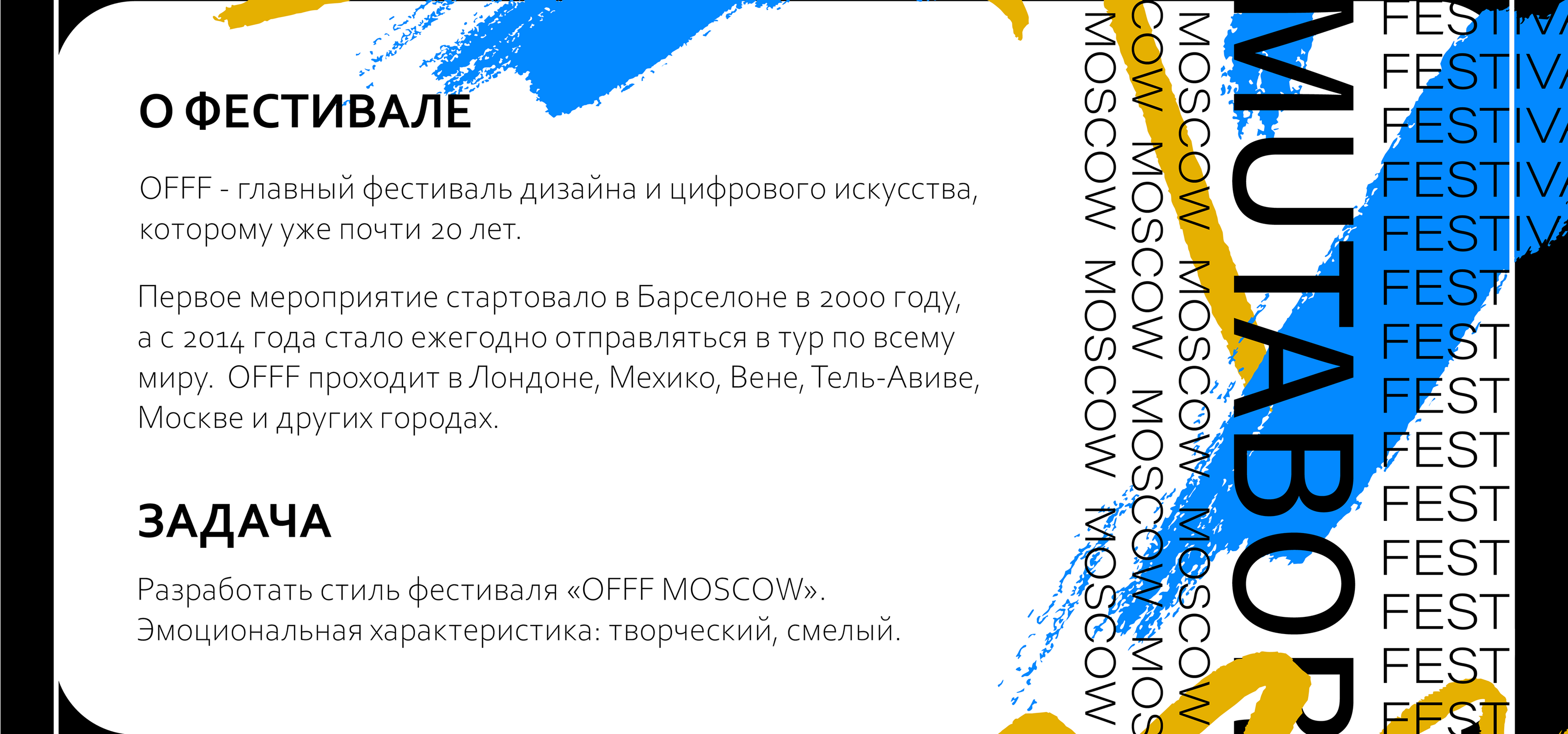 OFFF Moscow / Festival identity — Изображение №2 — Брендинг, Графика на Dprofile