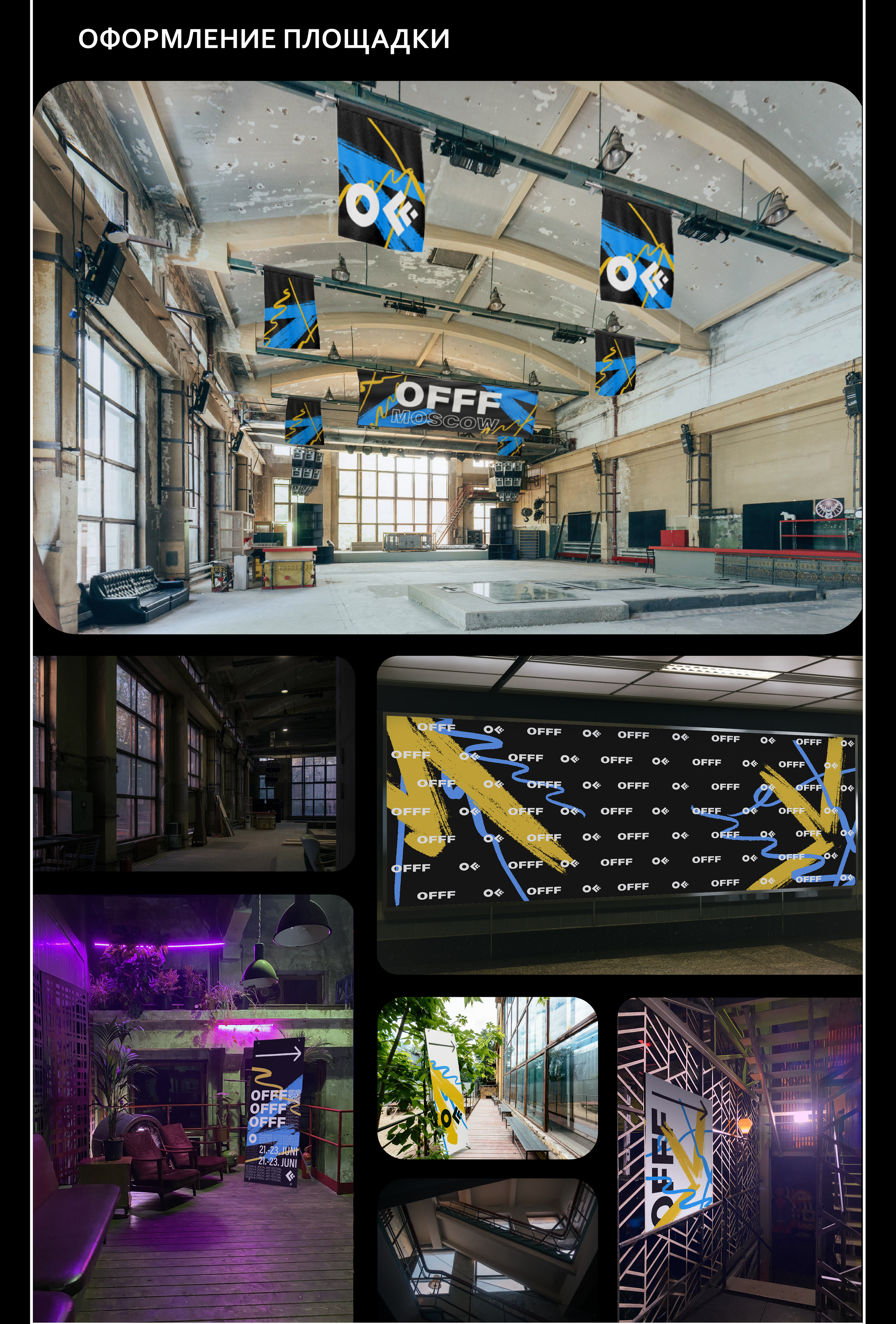 OFFF Moscow / Festival identity — Изображение №7 — Брендинг, Графика на Dprofile