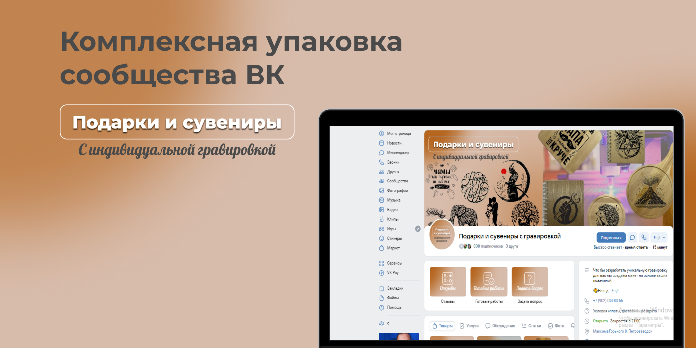 Комплексная упаковка сообщества ВК — Изображение №1 — Брендинг на Dprofile