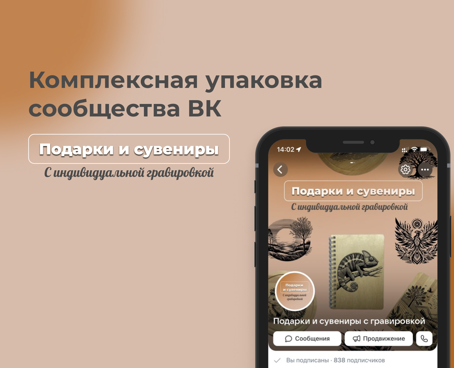 Комплексная упаковка сообщества ВК — Брендинг на Dprofile