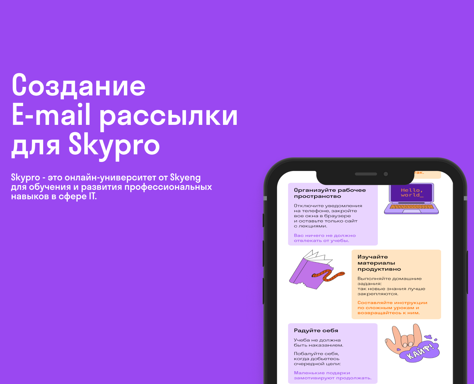 Создание E-mail рассылки для Skypro — Интерфейсы на Dprofile