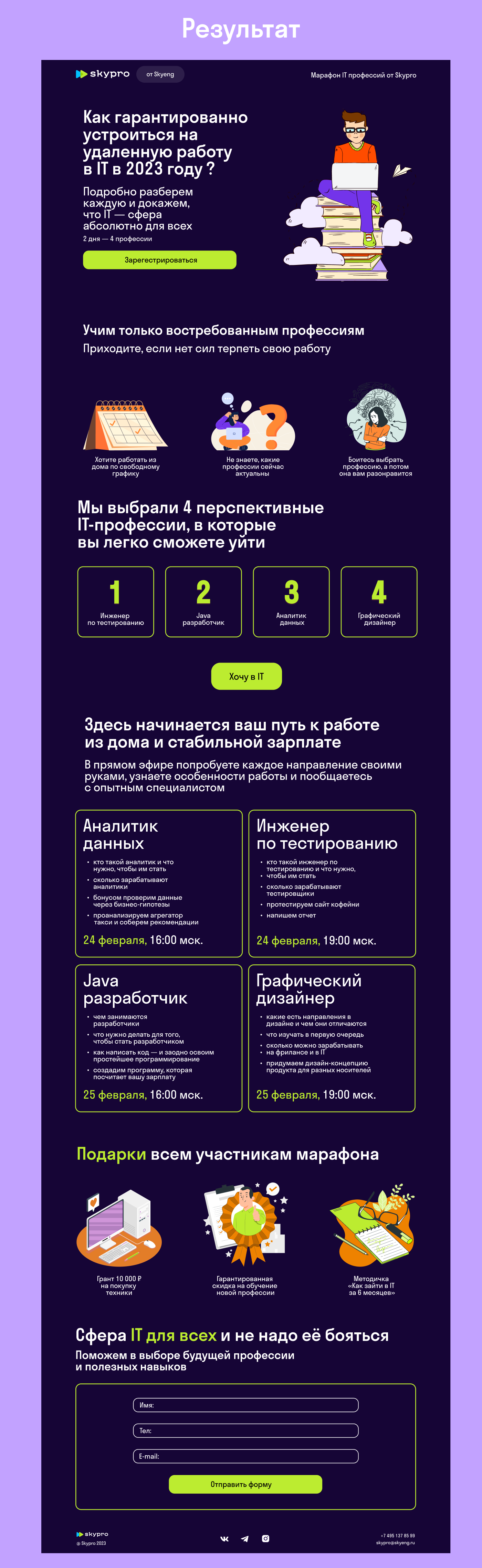 Создание Лендинга для Skypro — Изображение №3 — Интерфейсы на Dprofile