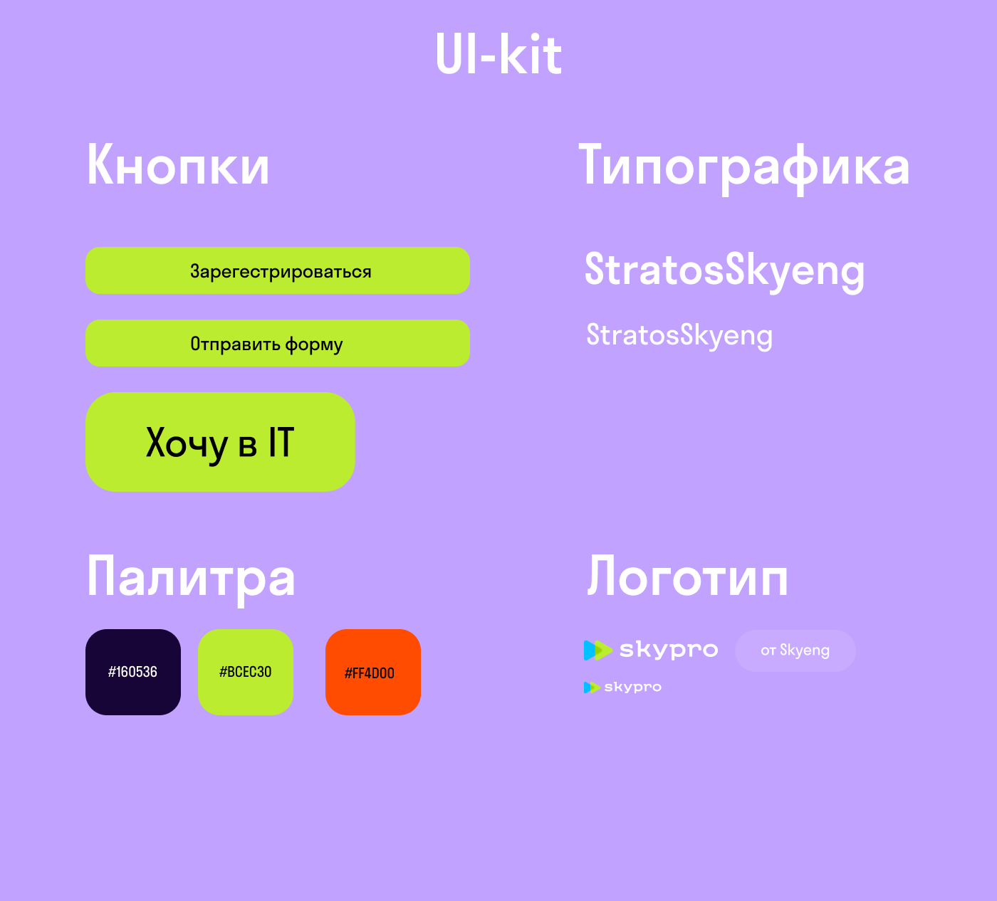 Создание Лендинга для Skypro — Изображение №4 — Интерфейсы на Dprofile