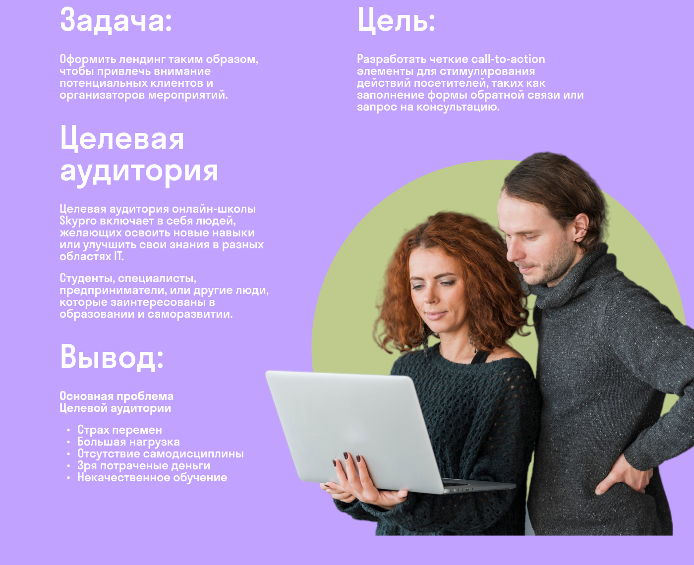 Создание Лендинга для Skypro — Изображение №2 — Интерфейсы на Dprofile