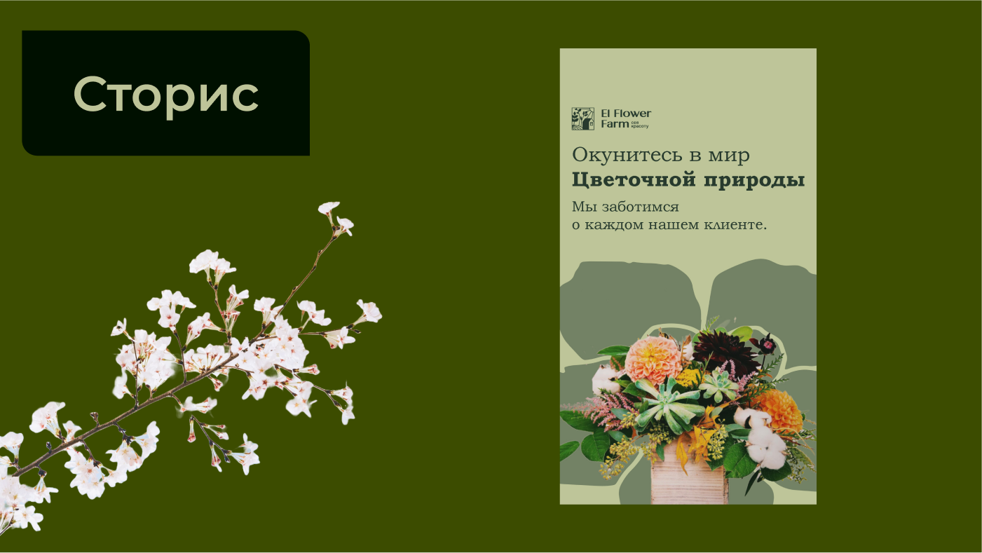 El Flower Farm баннеры и шаблоны для социальных сетей — Изображение №9 — Маркетинг на Dprofile