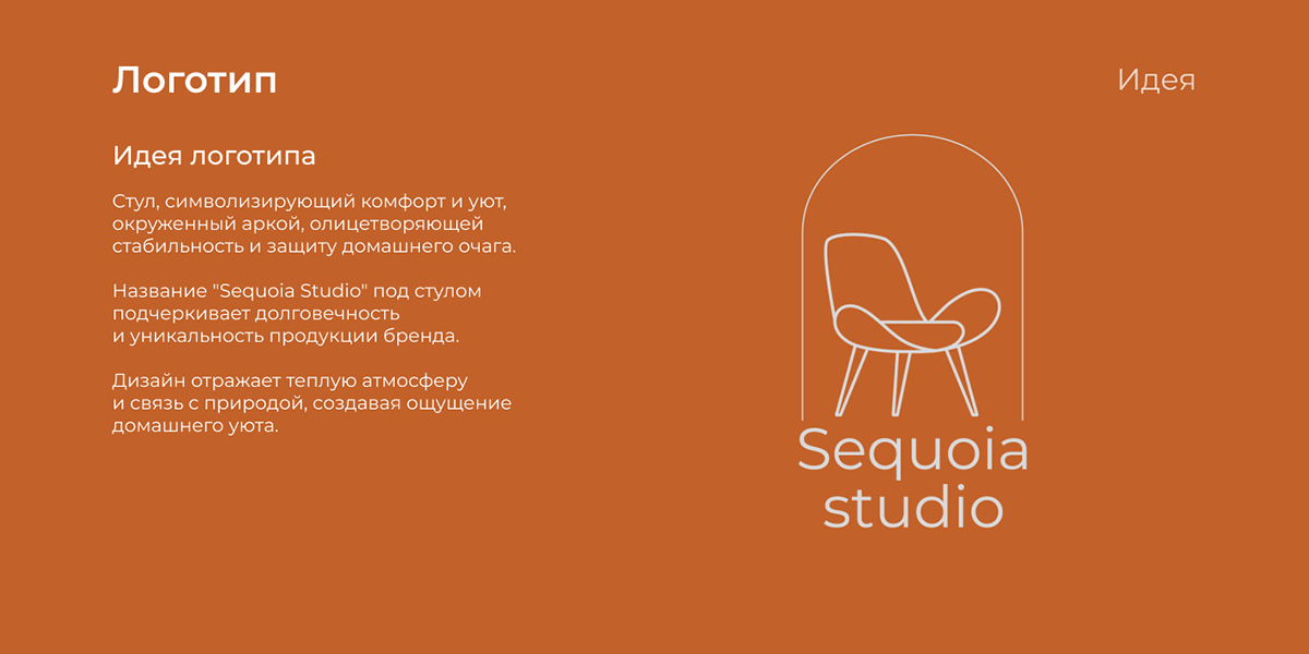 Разработка фирменного стиля для «Sequoia studio» — Изображение №6 — Брендинг на Dprofile