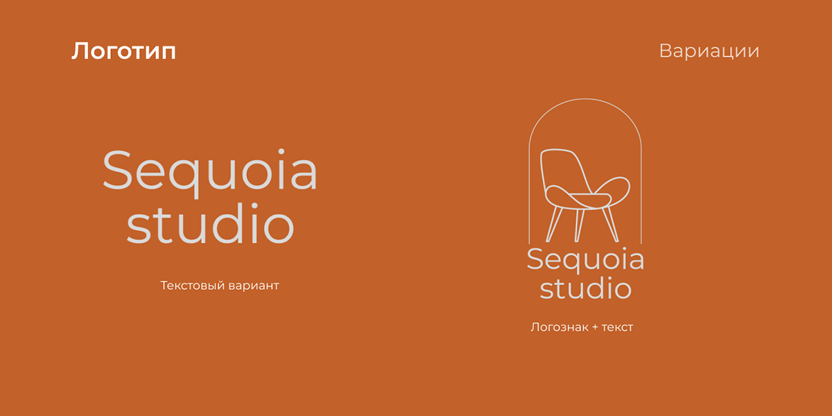 Разработка фирменного стиля для «Sequoia studio» — Изображение №7 — Брендинг на Dprofile