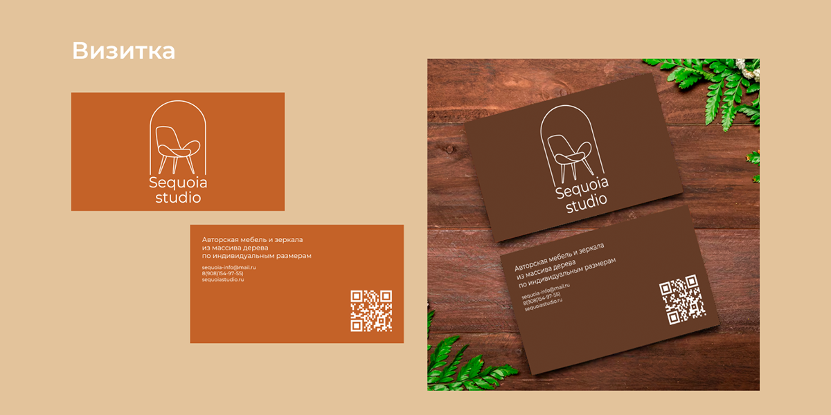 Разработка фирменного стиля для «Sequoia studio» — Изображение №13 — Брендинг на Dprofile