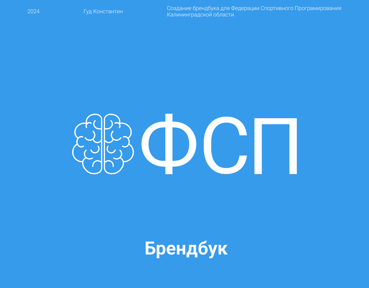 Федерация Спортивного Программирования — Изображение №1 — Брендинг на Dprofile