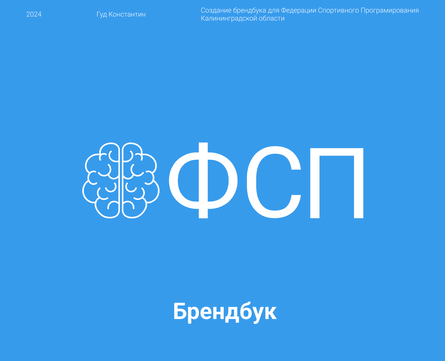 Федерация Спортивного Программирования — Брендинг на Dprofile