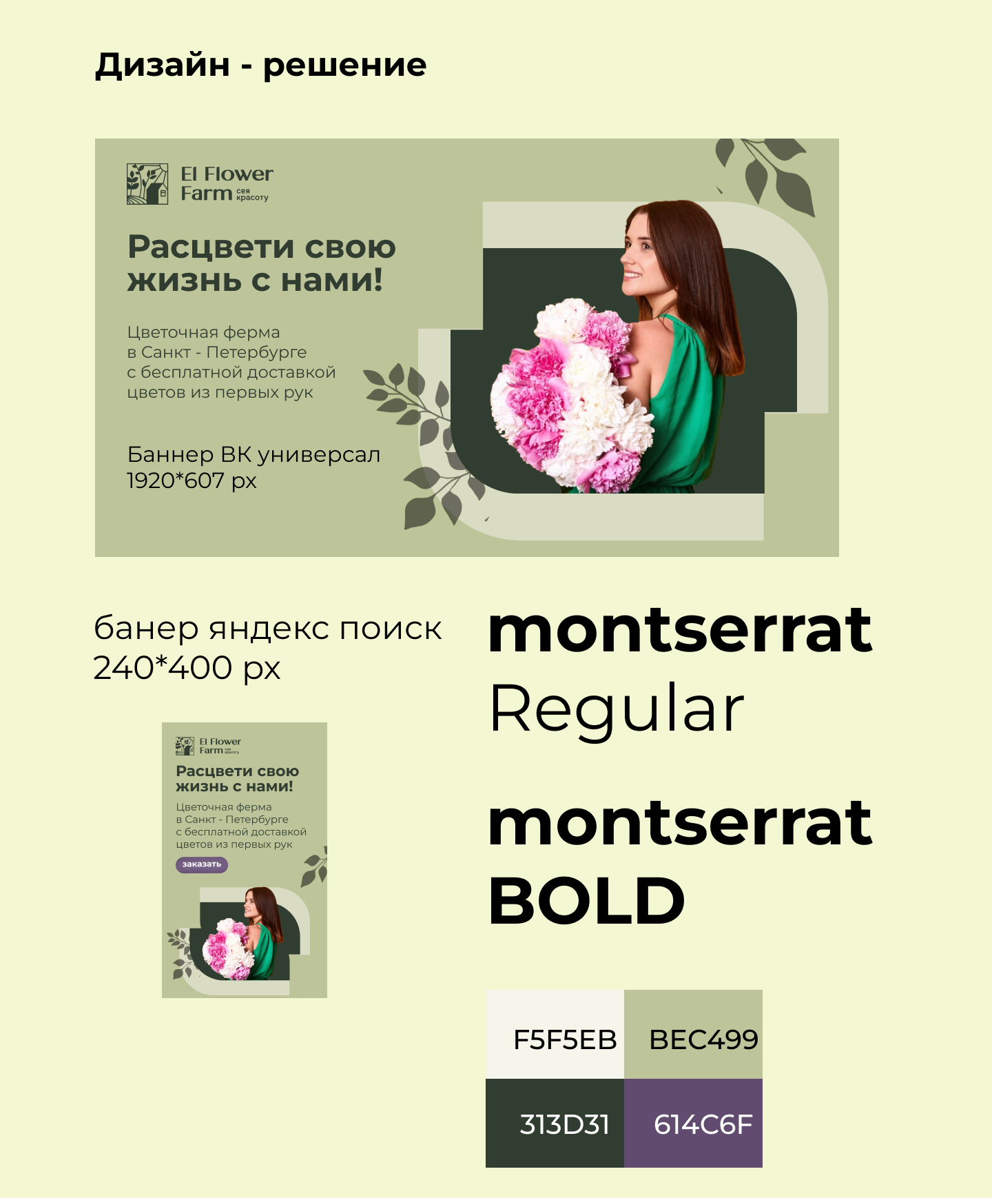 Рекламные баннеры для цветочной фермы El Flower Farm — Изображение №4 — Графика, Маркетинг на Dprofile