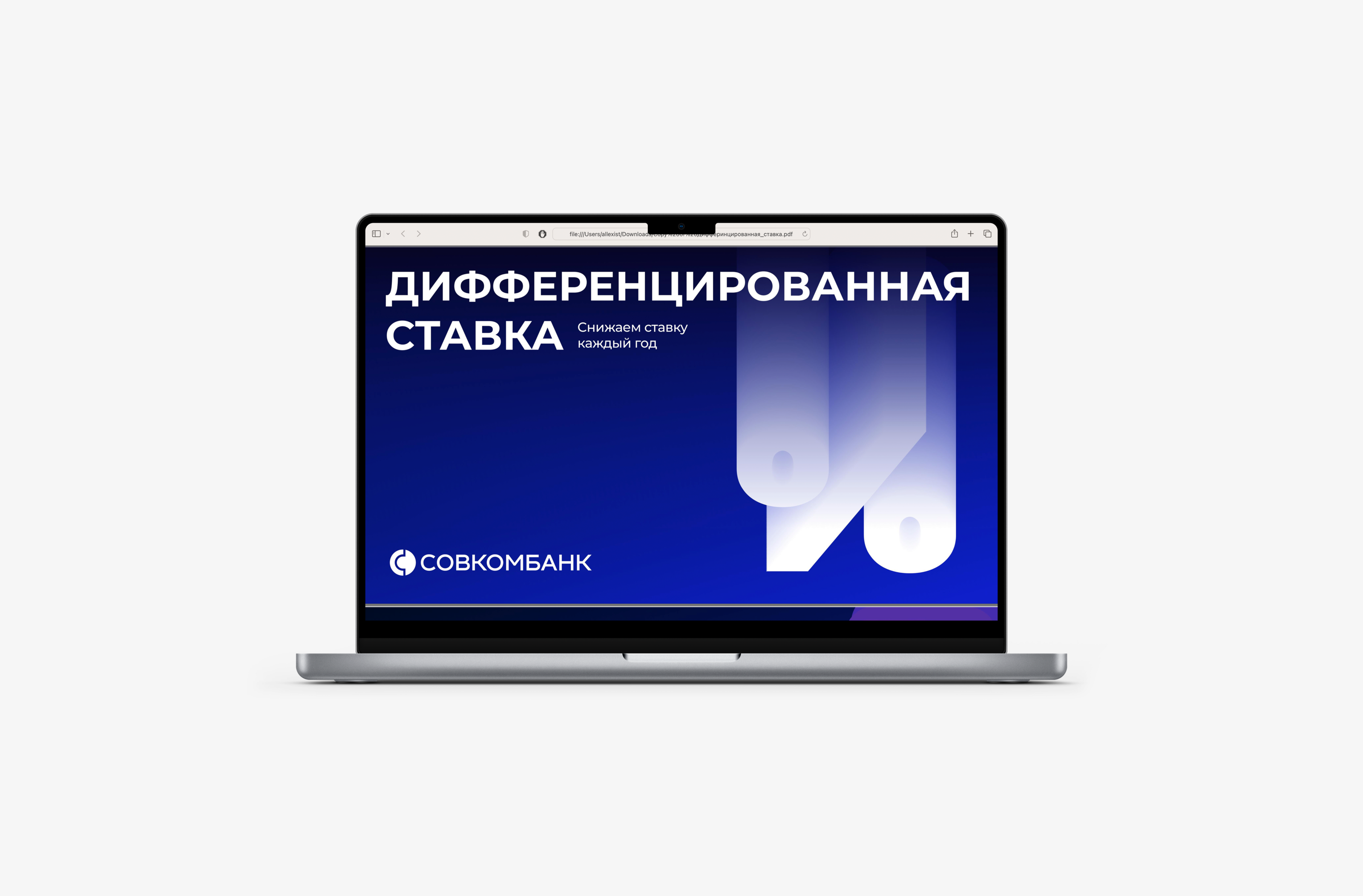 Презентации | Совкомбанк — Изображение №1 — Брендинг, Маркетинг на Dprofile