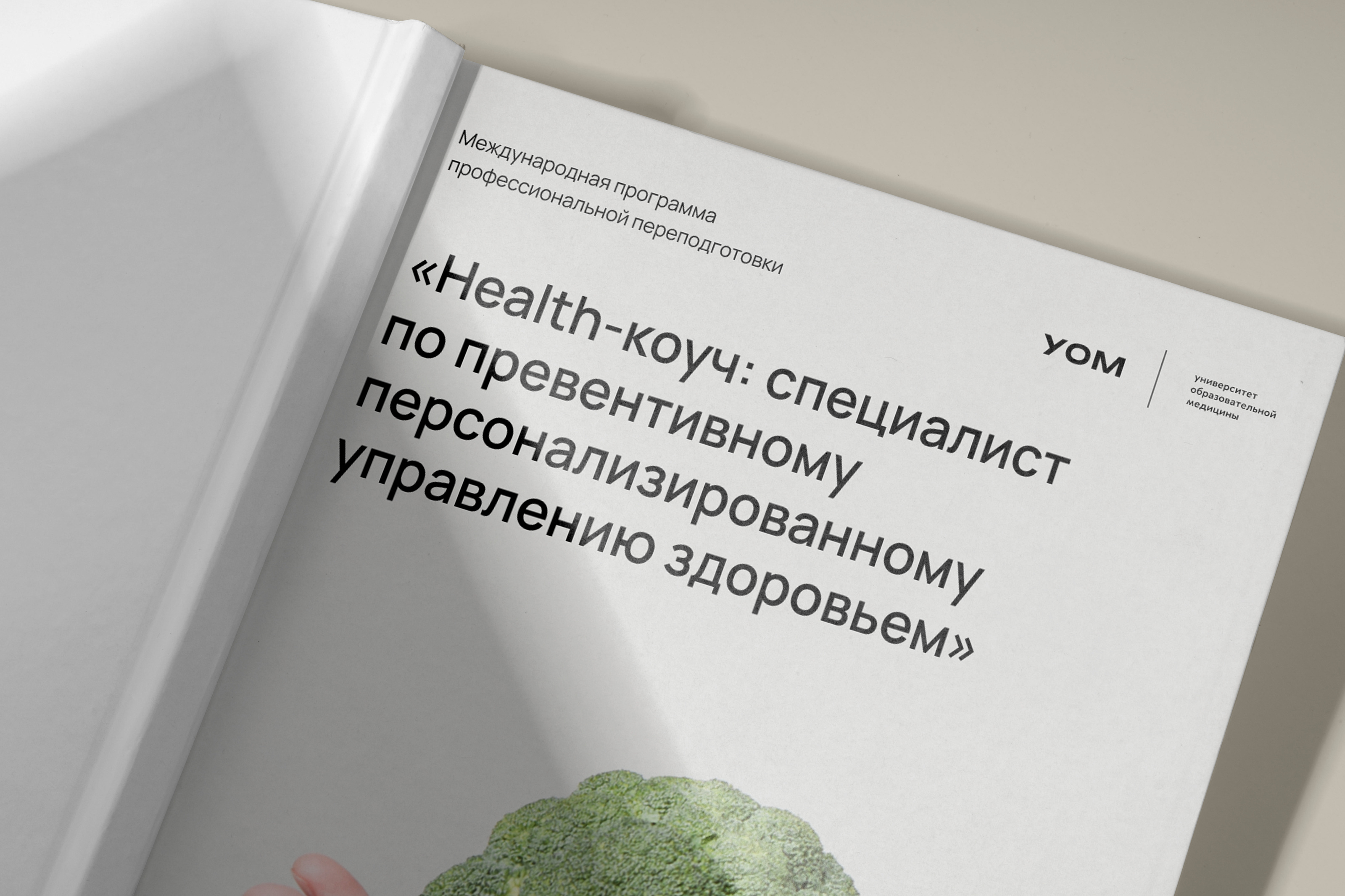 Коммуникации | Университет образовательной медицины — Изображение №9 — Брендинг, Графика на Dprofile
