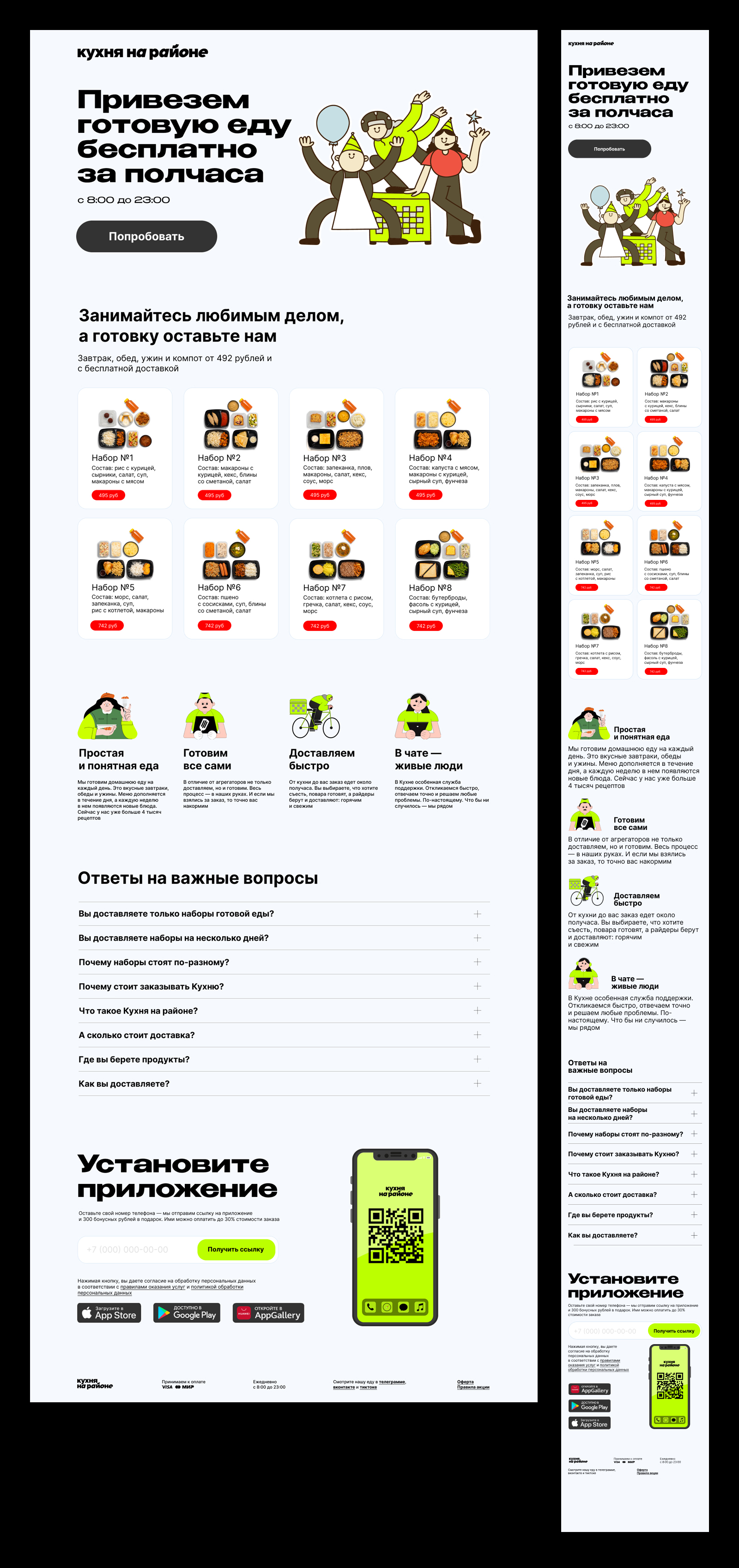 Лендинг для службы доставки еды — Изображение №2 — Интерфейсы на Dprofile