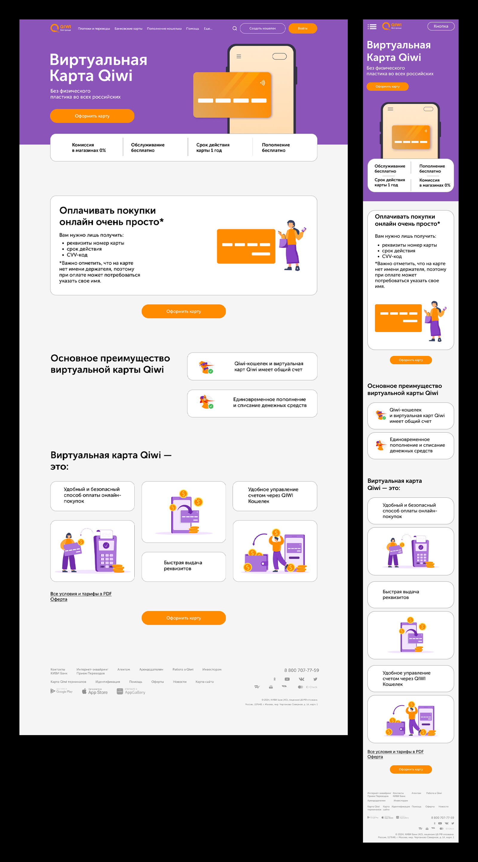 Лендинг для банковского продукта — Изображение №1 — Интерфейсы на Dprofile