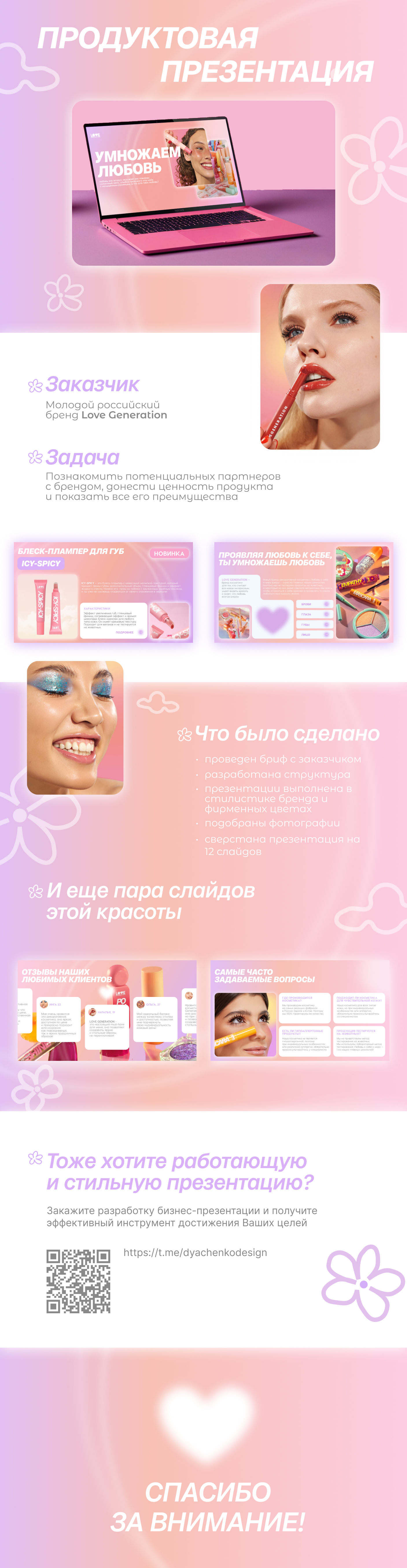 Презентация для бренда косметики — Изображение №1 — Графика на Dprofile
