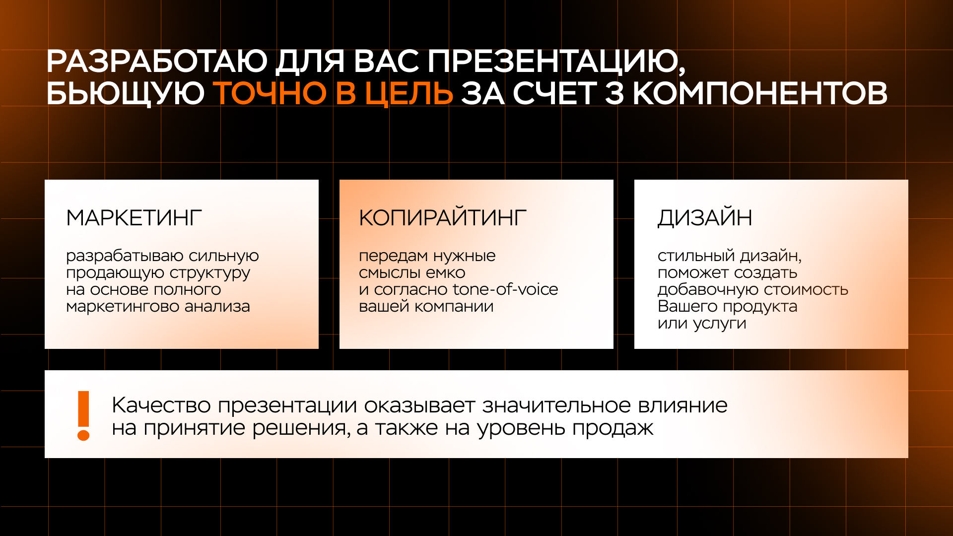ДИЗАЙНЕР | ПРЕЗЕНТАЦИИ | ГРАФИЧЕСКИЙ ДИЗАЙН | ПОРТФОЛИО — Изображение №9 — Графика, Маркетинг на Dprofile