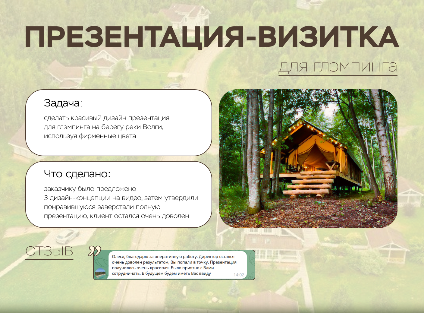 Презентация для глэмпинга — Изображение №1 — Графика, Маркетинг на Dprofile