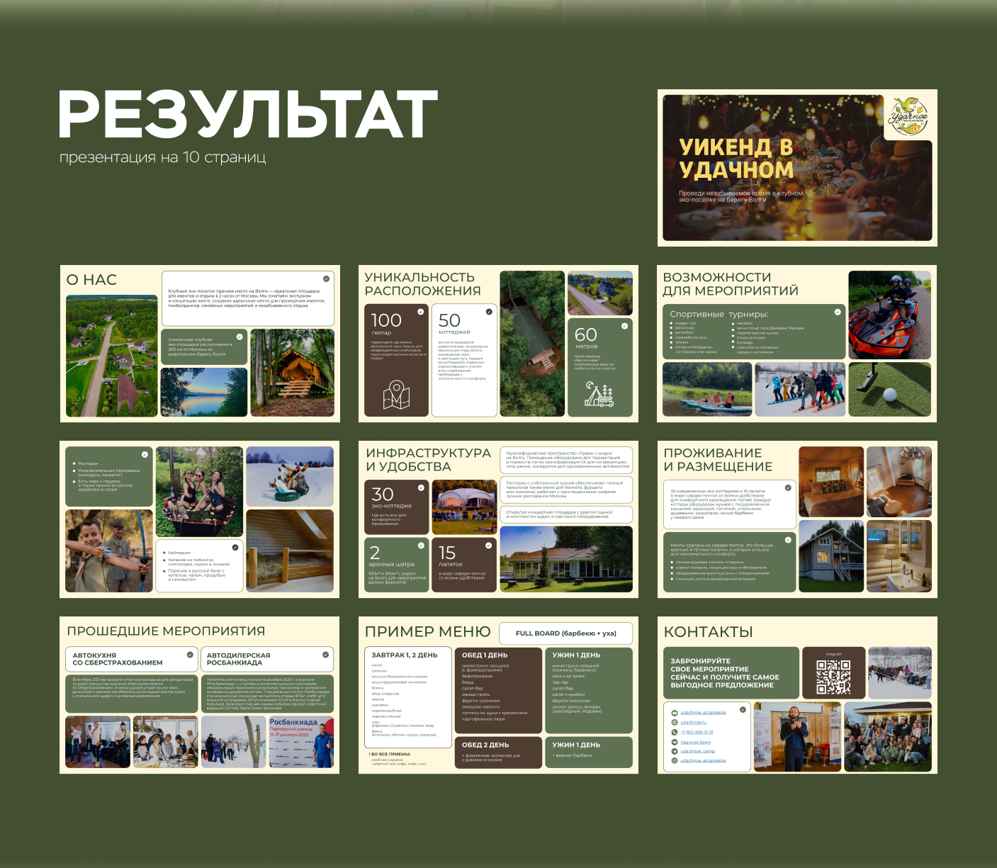 Презентация для глэмпинга — Изображение №2 — Графика, Маркетинг на Dprofile